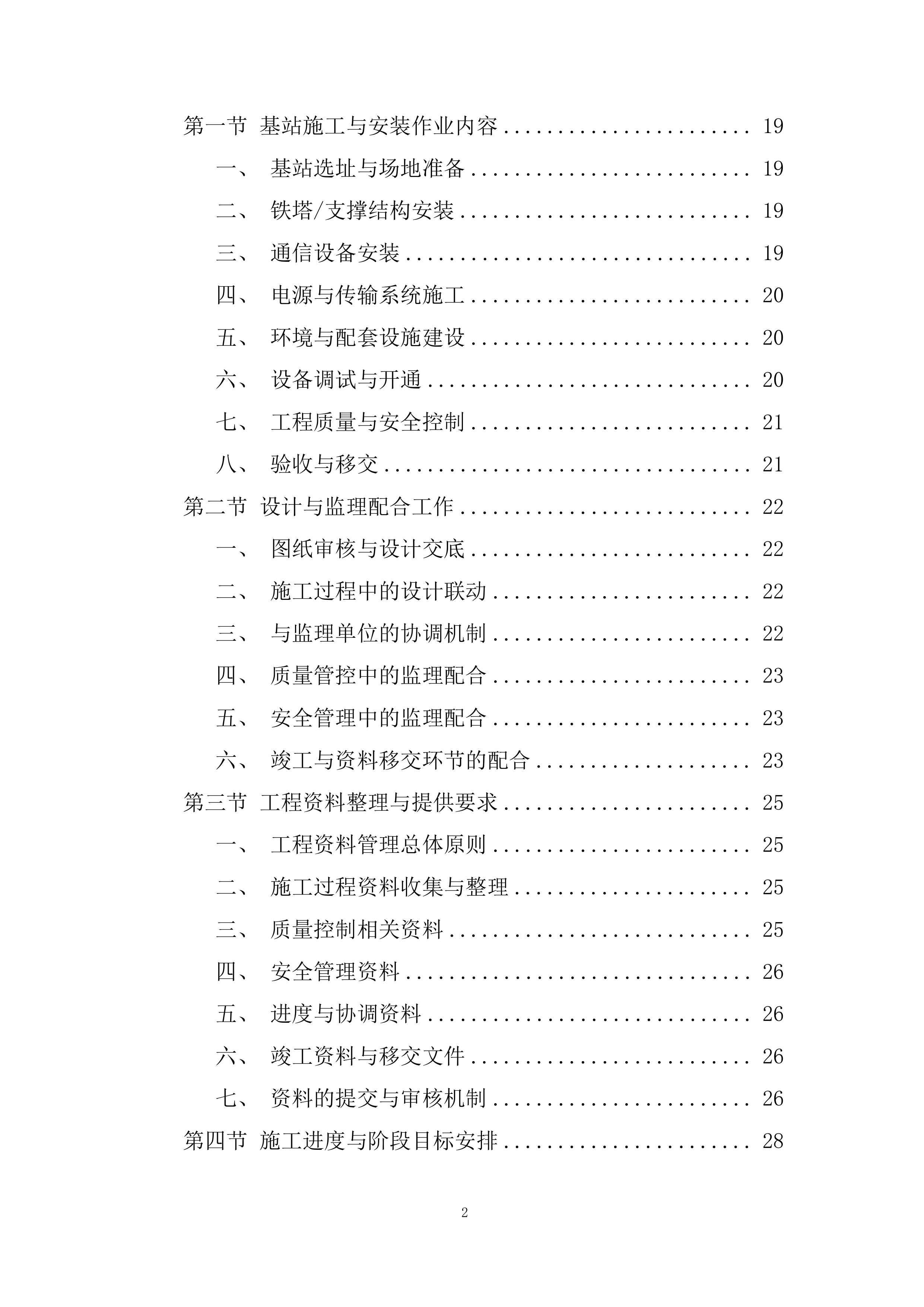 低空覆盖专项工程投标方案.docx 第2页