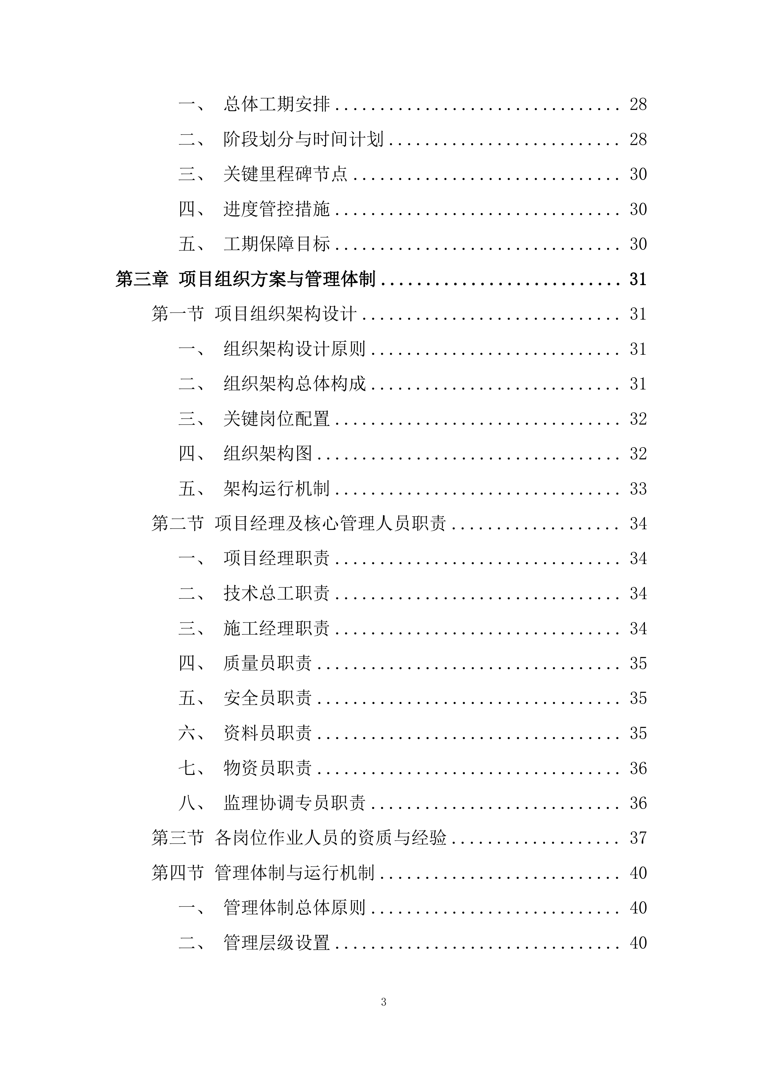 低空覆盖专项工程投标方案.docx 第3页