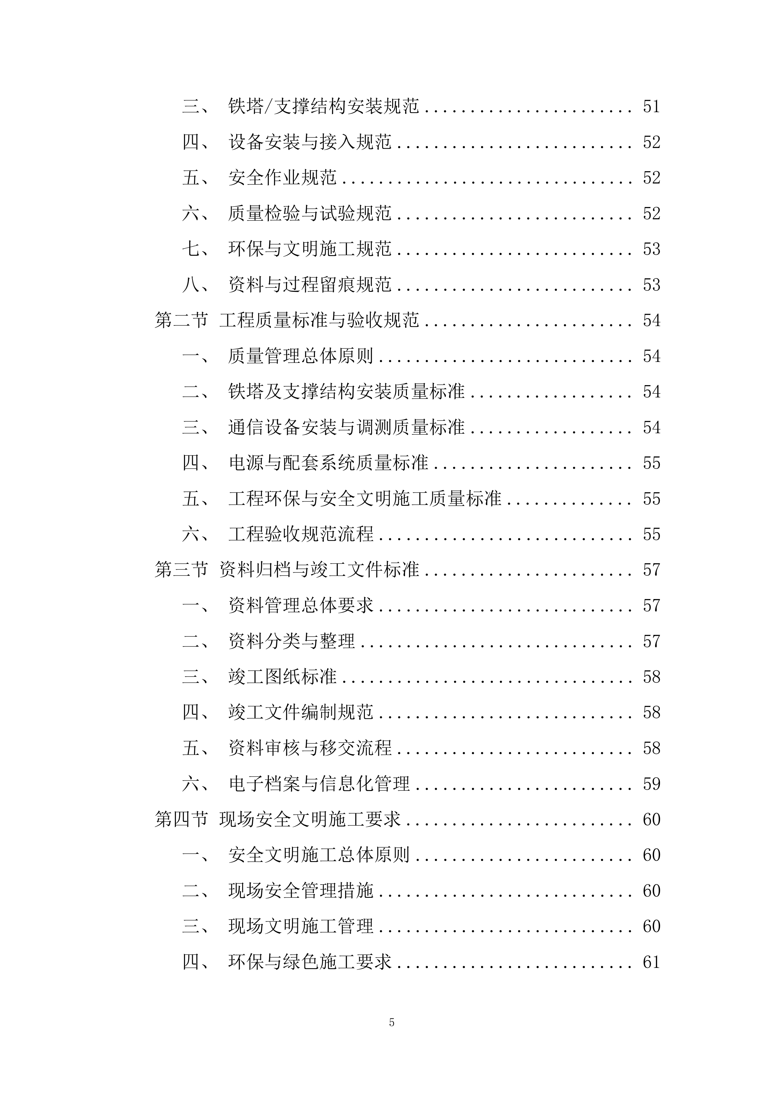 低空覆盖专项工程投标方案.docx 第5页