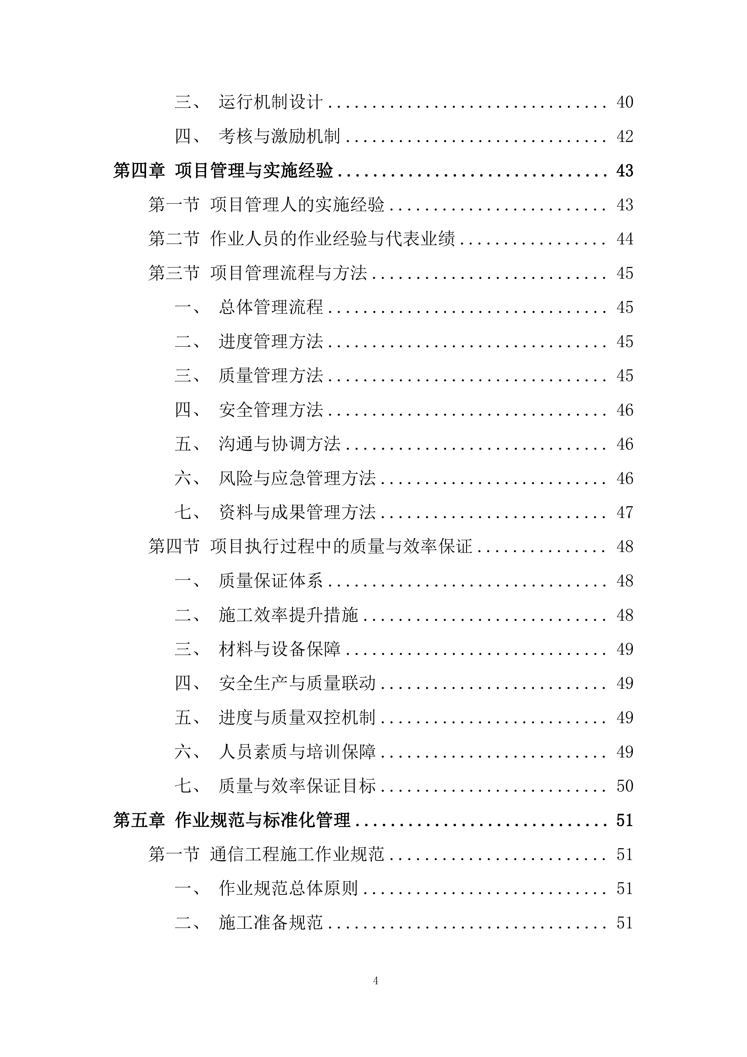 低空覆盖专项工程投标方案.docx 第4页