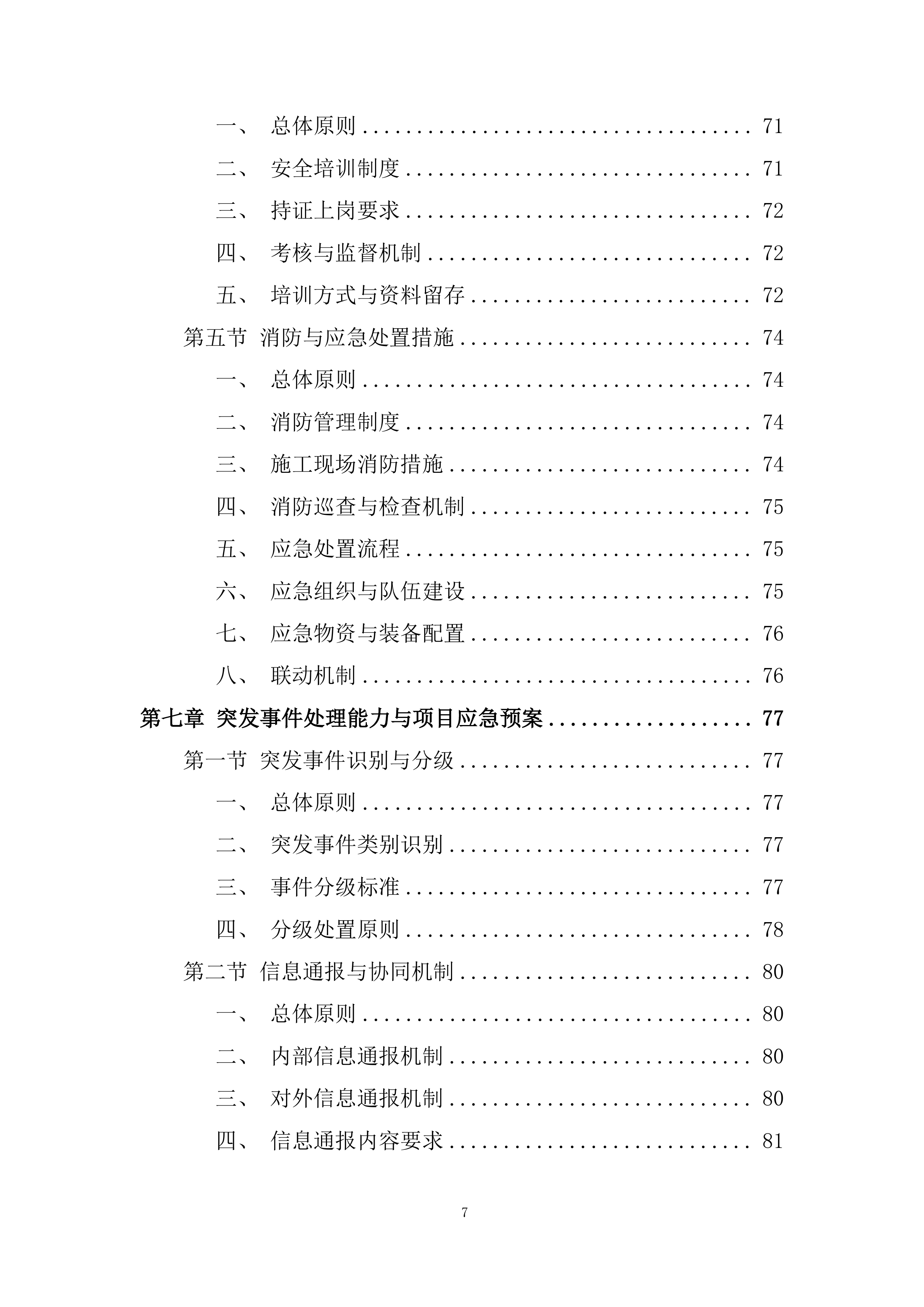 低空覆盖专项工程投标方案.docx 第7页