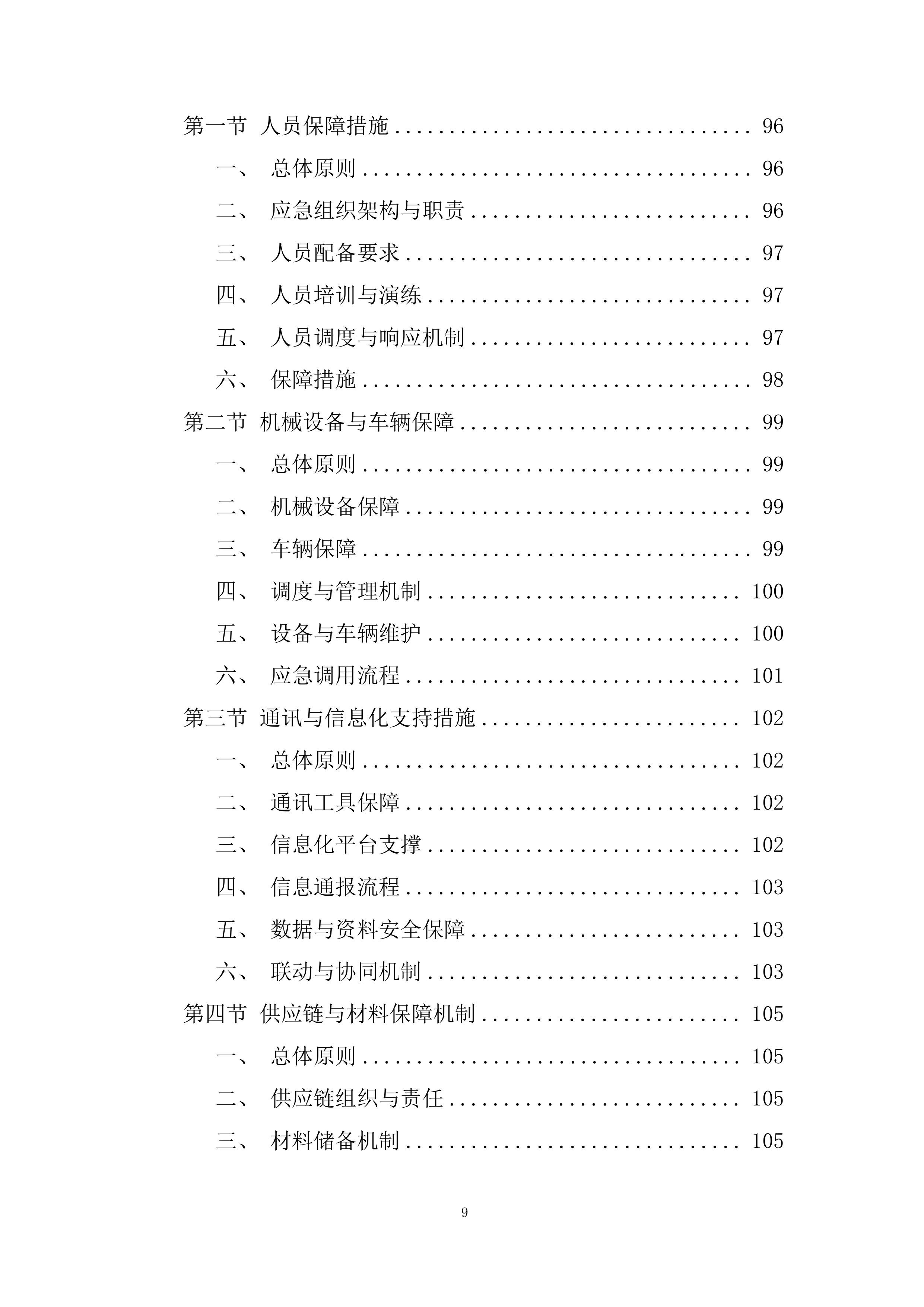 低空覆盖专项工程投标方案.docx 第9页