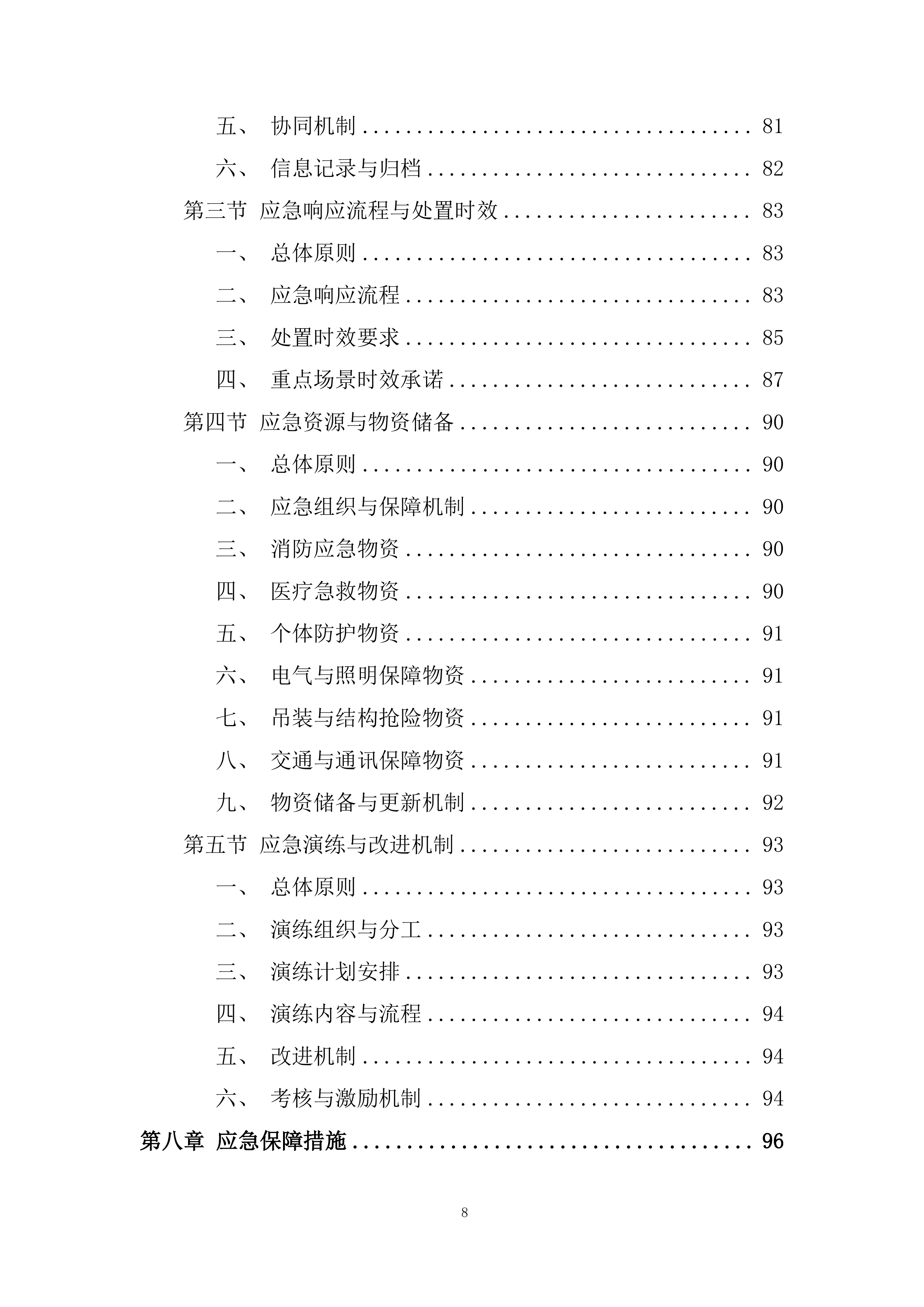 低空覆盖专项工程投标方案.docx 第8页