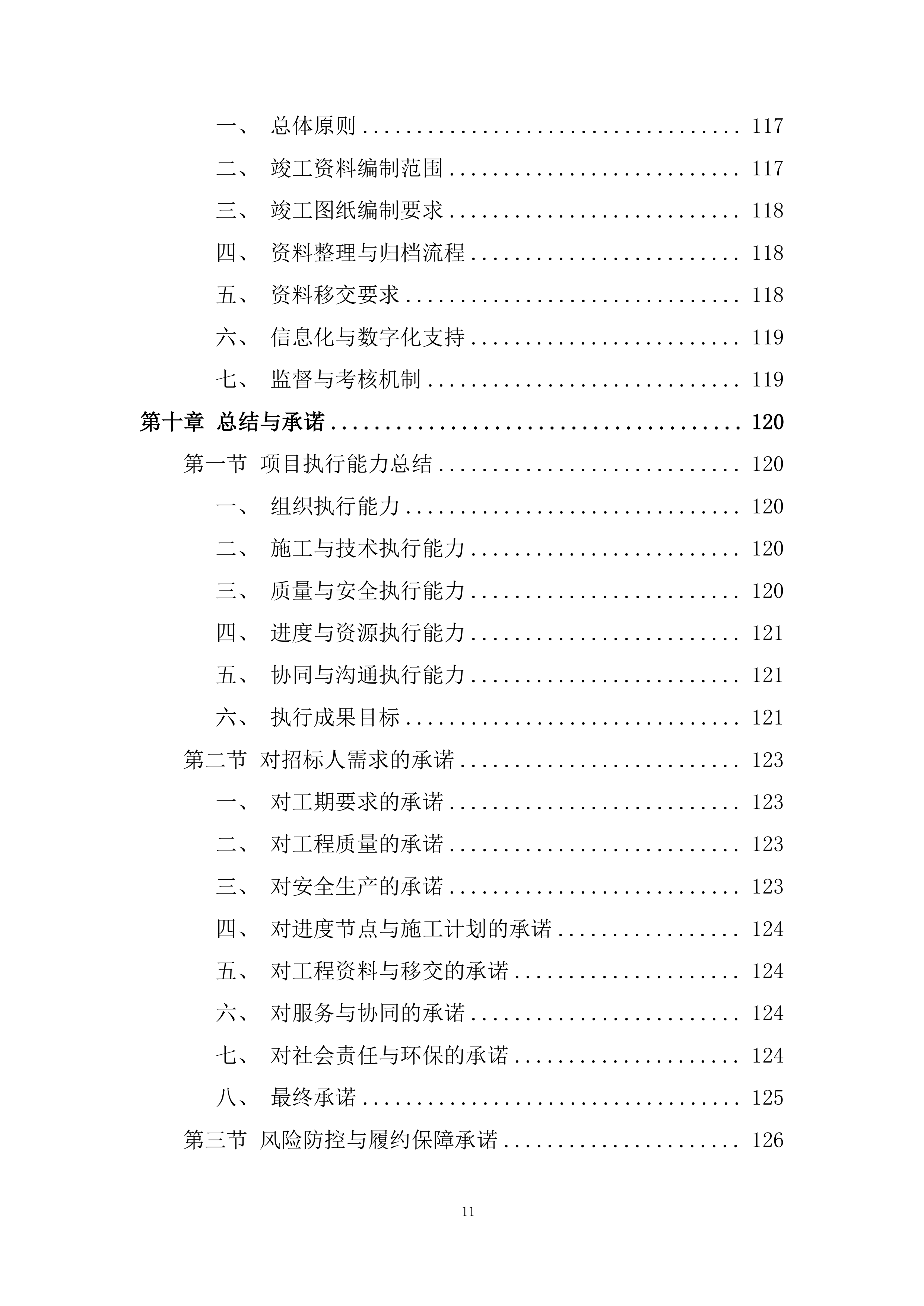 低空覆盖专项工程投标方案.docx 第11页