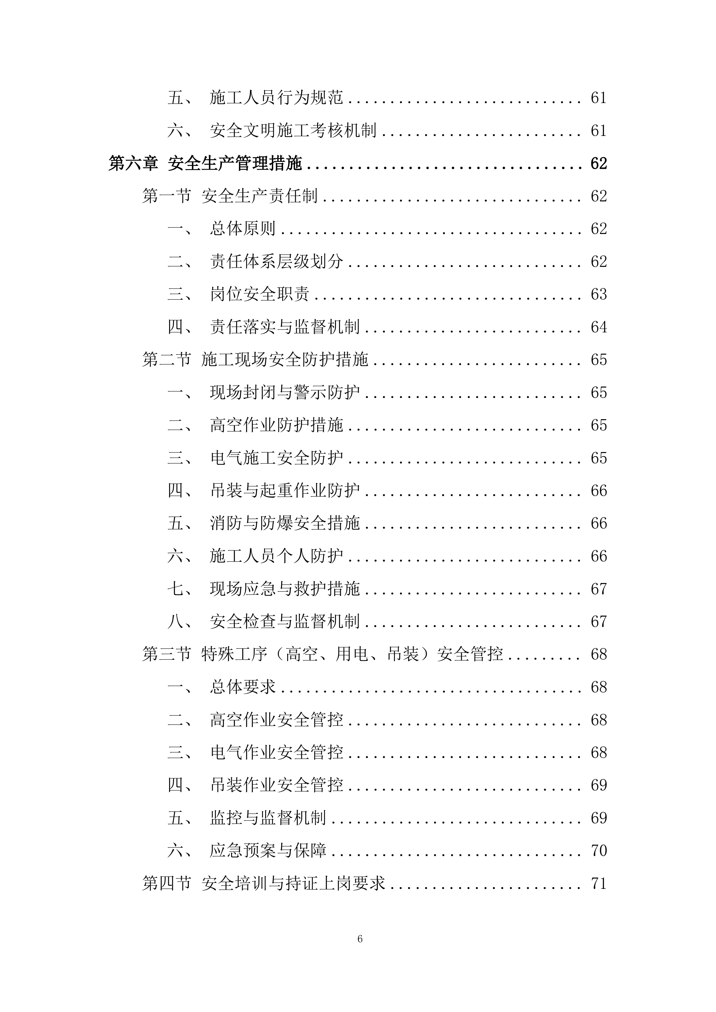 低空覆盖专项工程投标方案.docx 第6页