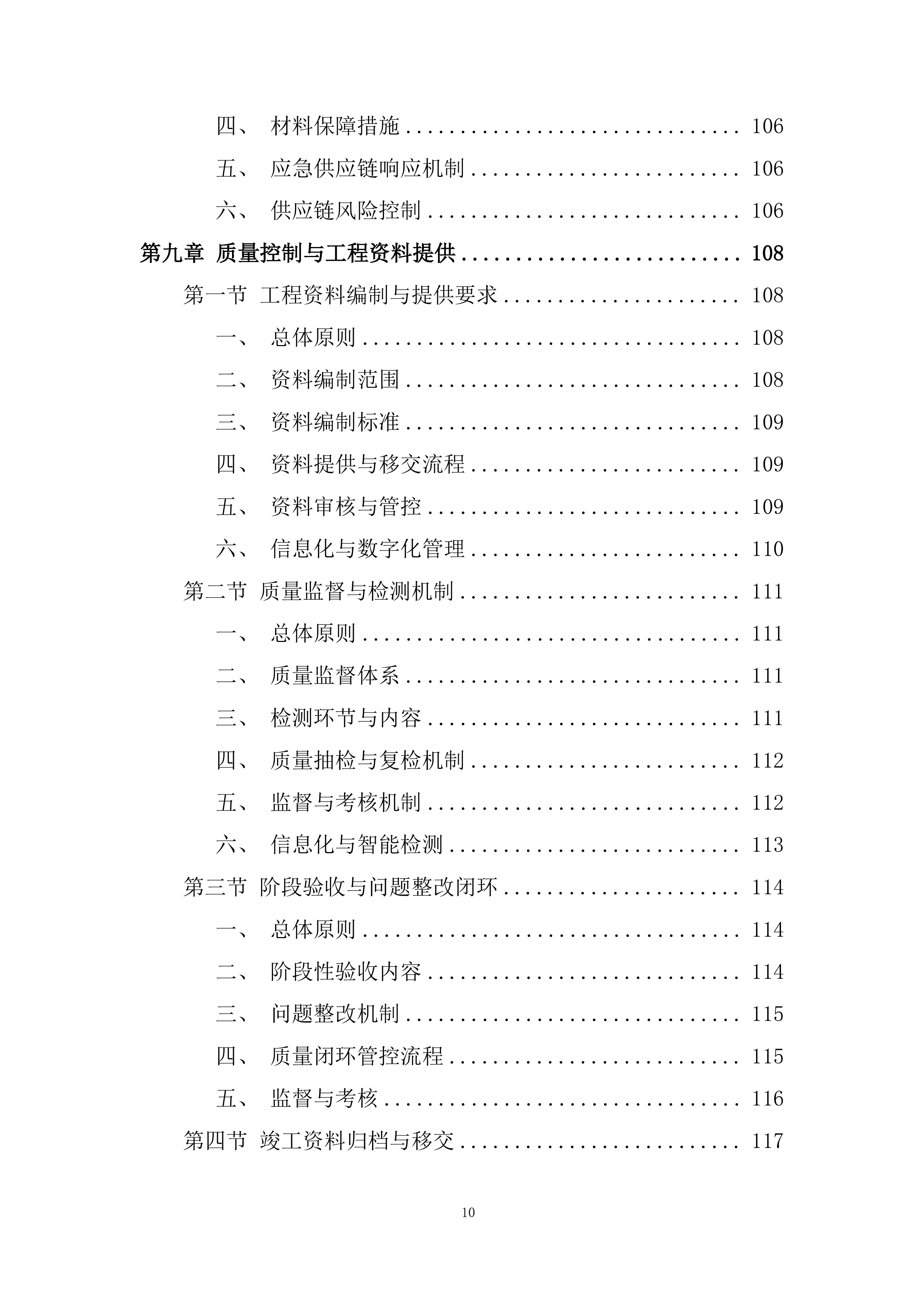 低空覆盖专项工程投标方案.docx 第10页