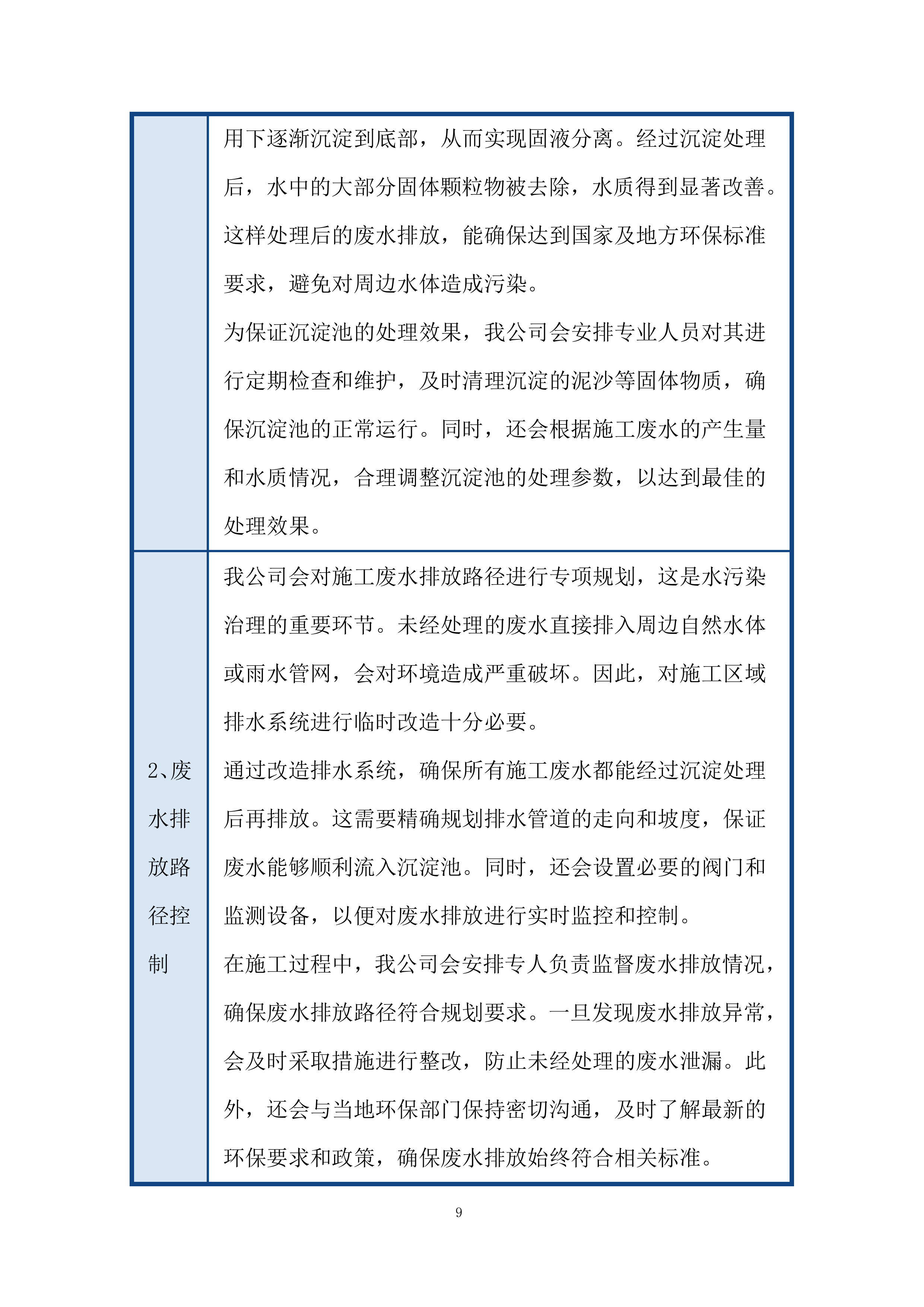 充电站环境质量管理标标方案.docx 第9页