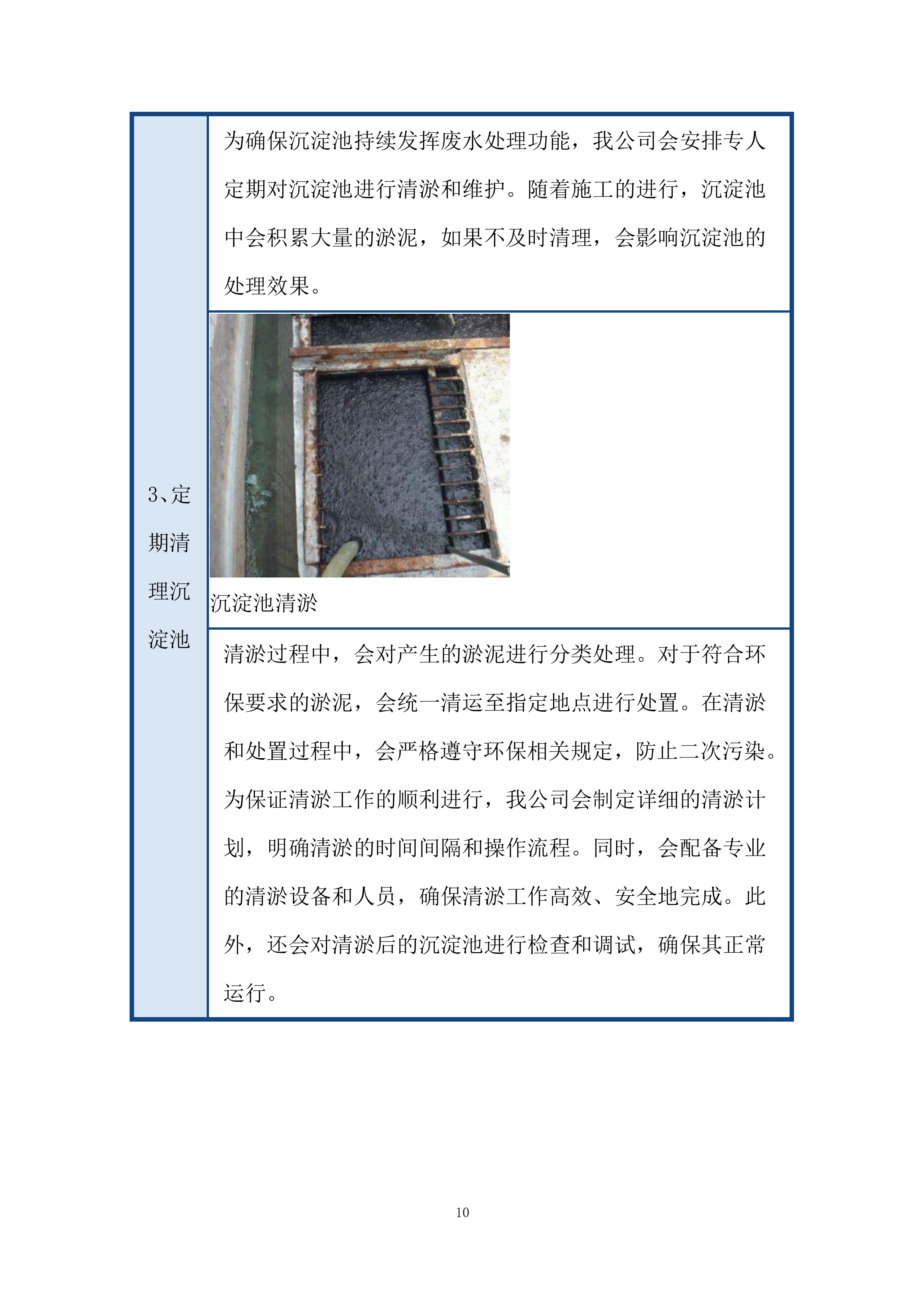充电站环境质量管理标标方案.docx 第10页