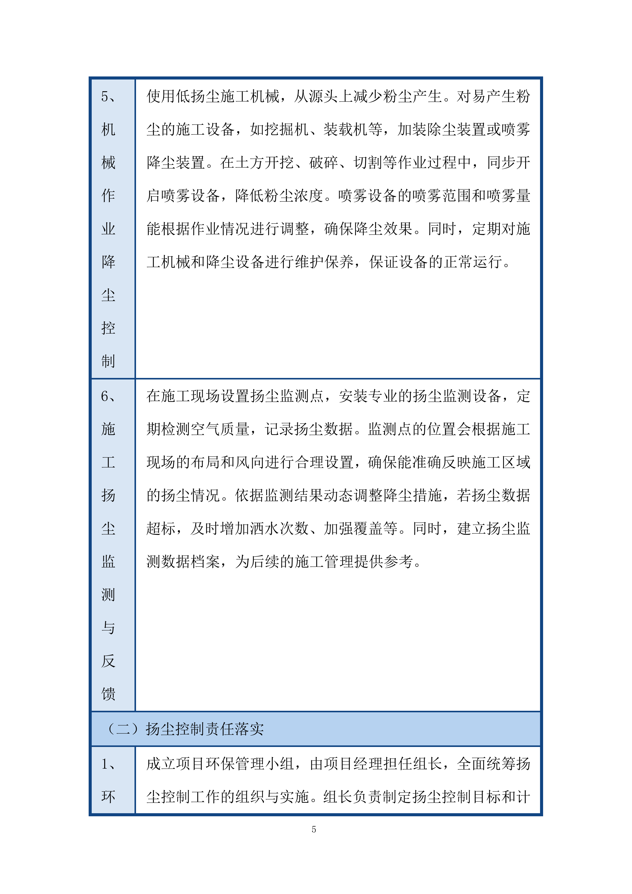 充电站环境质量管理标标方案.docx 第5页