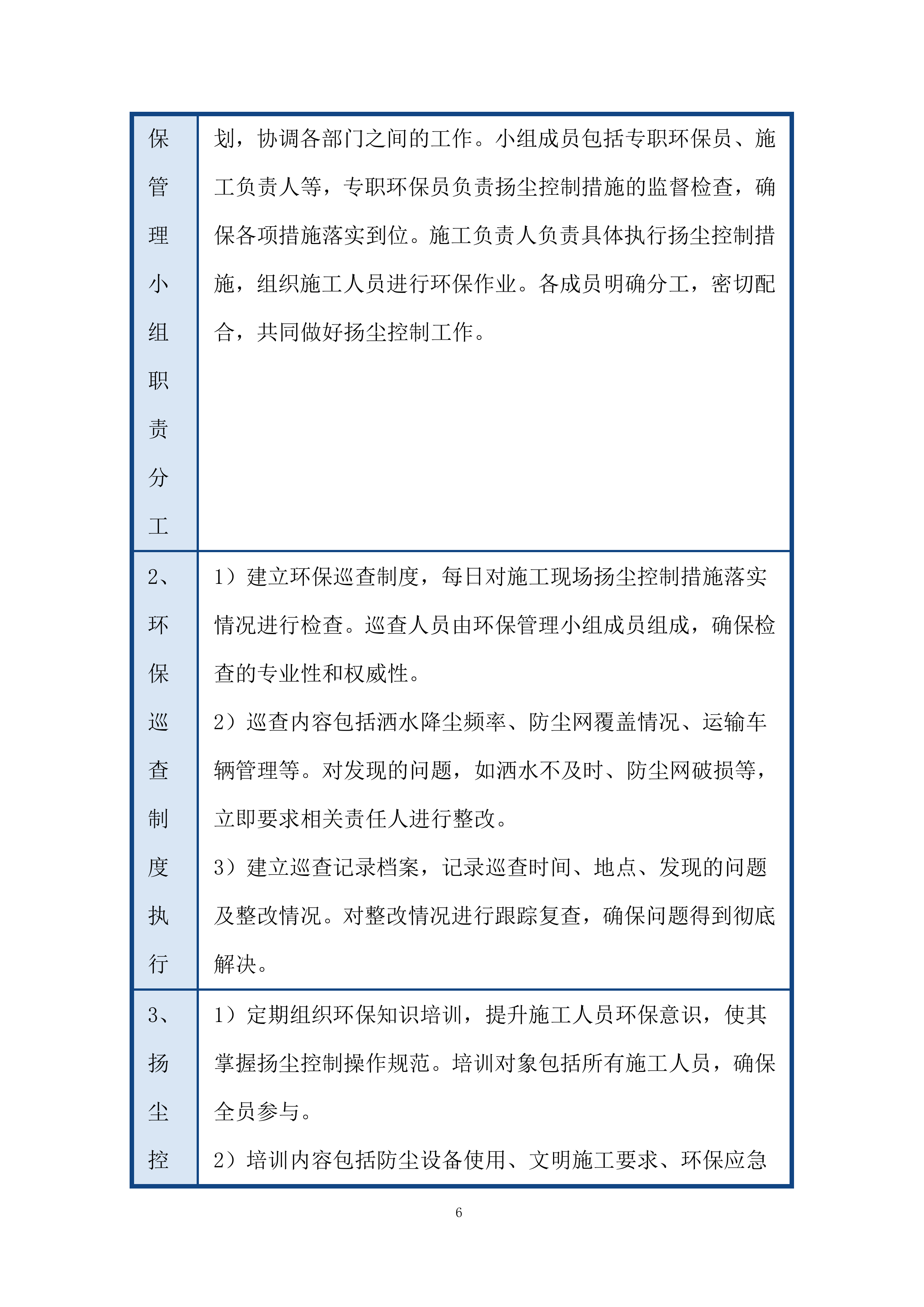 充电站环境质量管理标标方案.docx 第6页