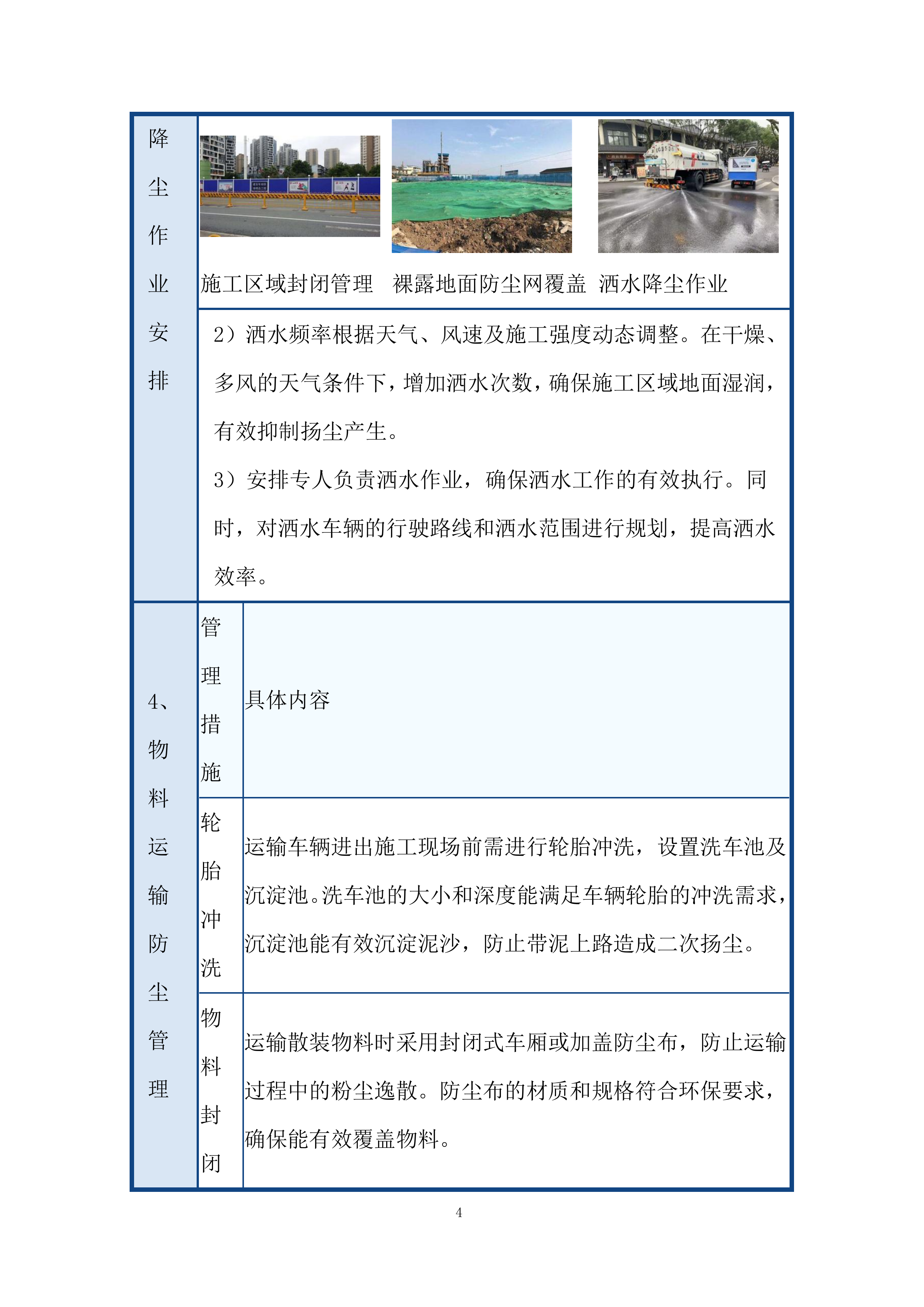 充电站环境质量管理标标方案.docx 第4页