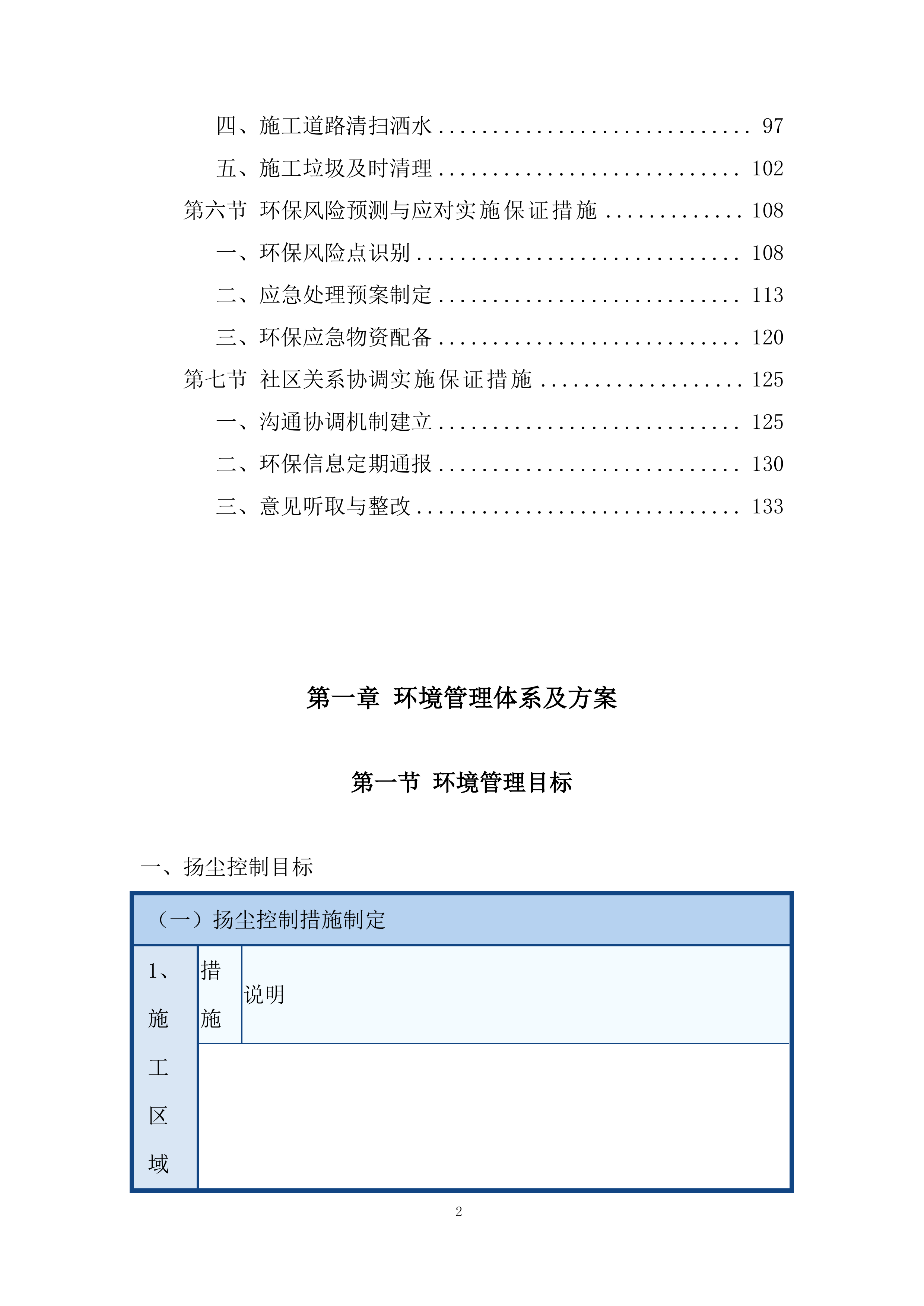 充电站环境质量管理标标方案.docx 第2页