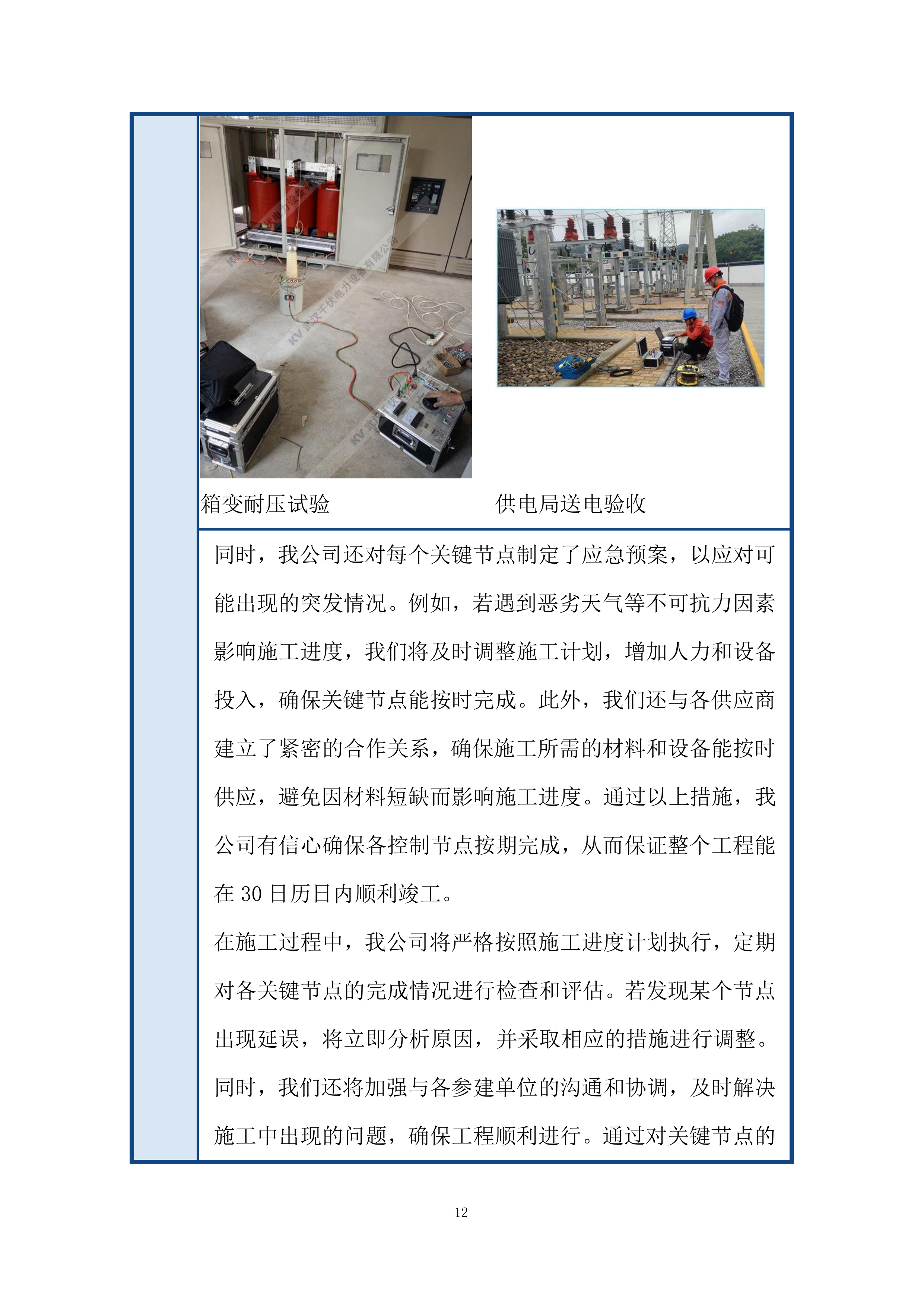 充电站设备运输投标方案.docx 第12页