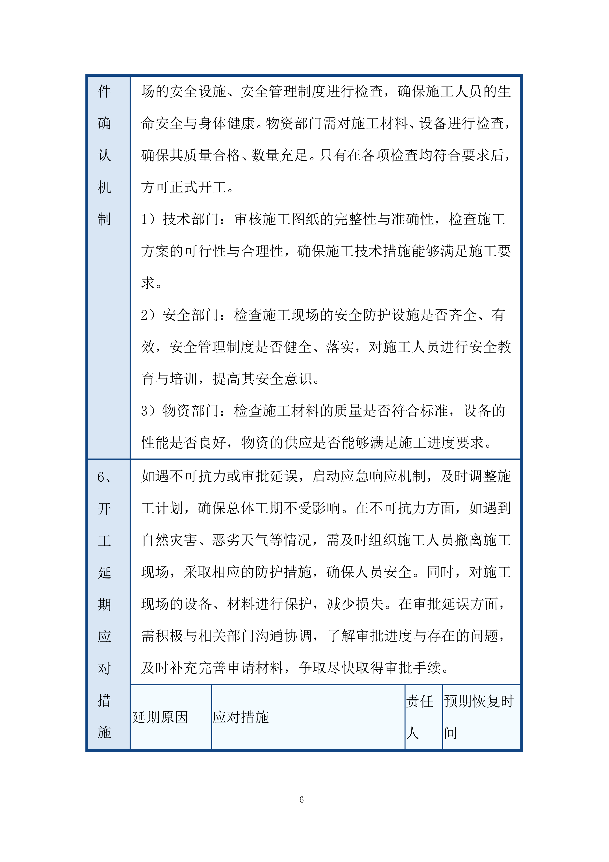 充电站设备运输投标方案.docx 第6页