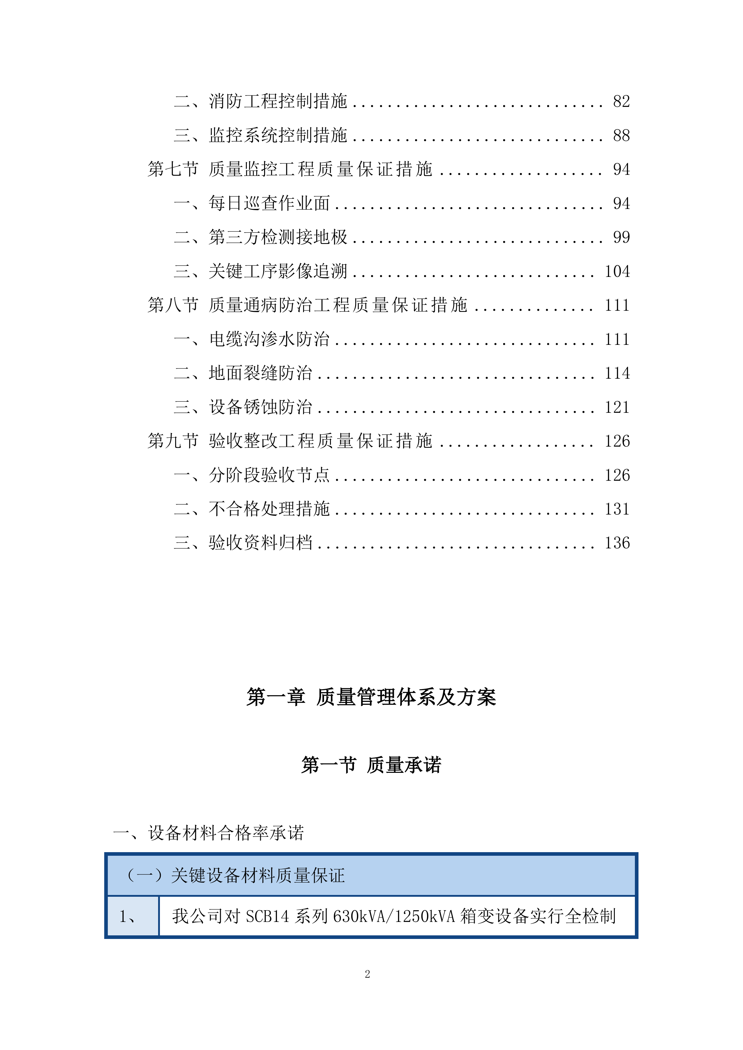 充电站质量管理体系投标方案.docx 第2页
