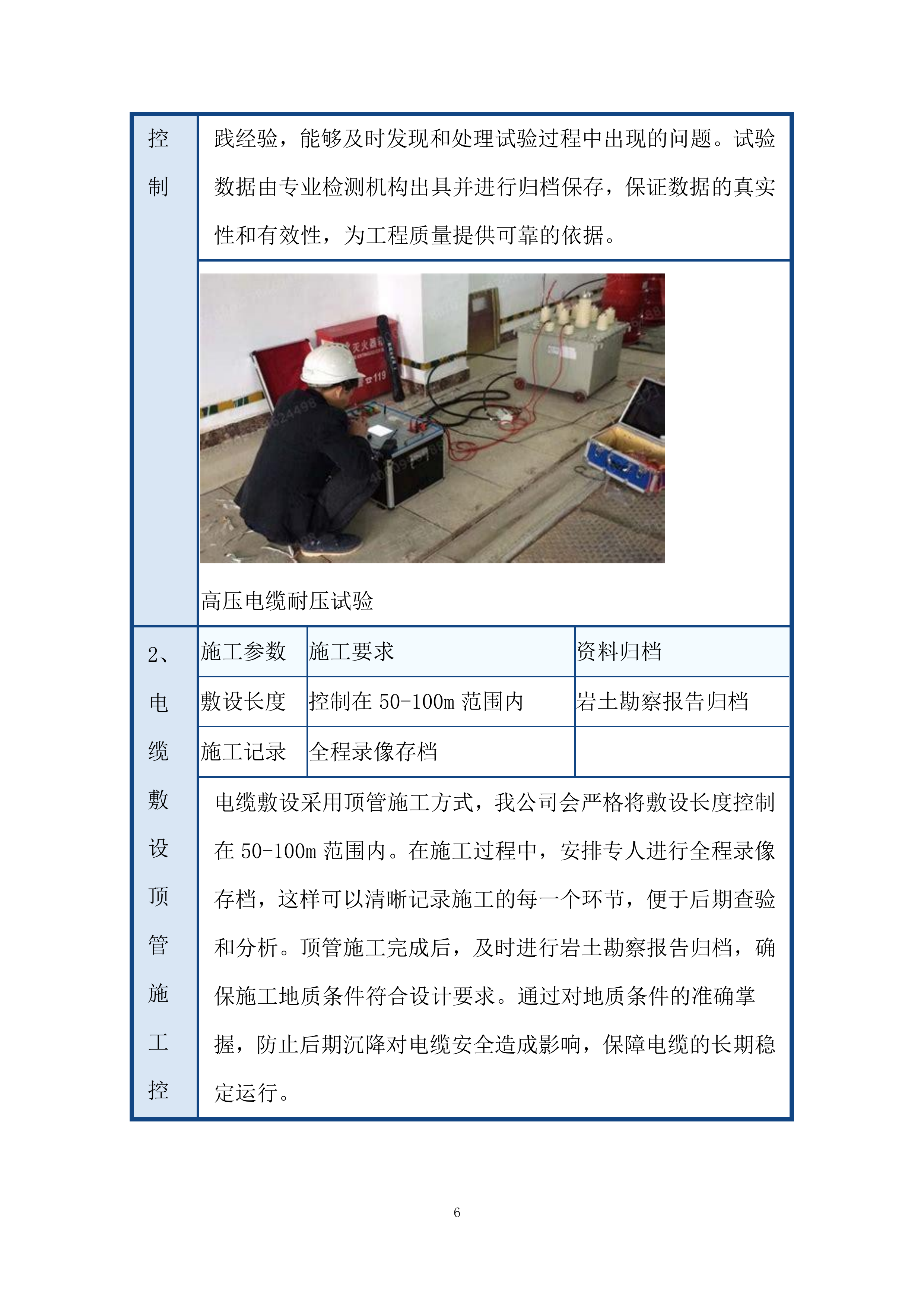 充电站质量管理体系投标方案.docx 第6页