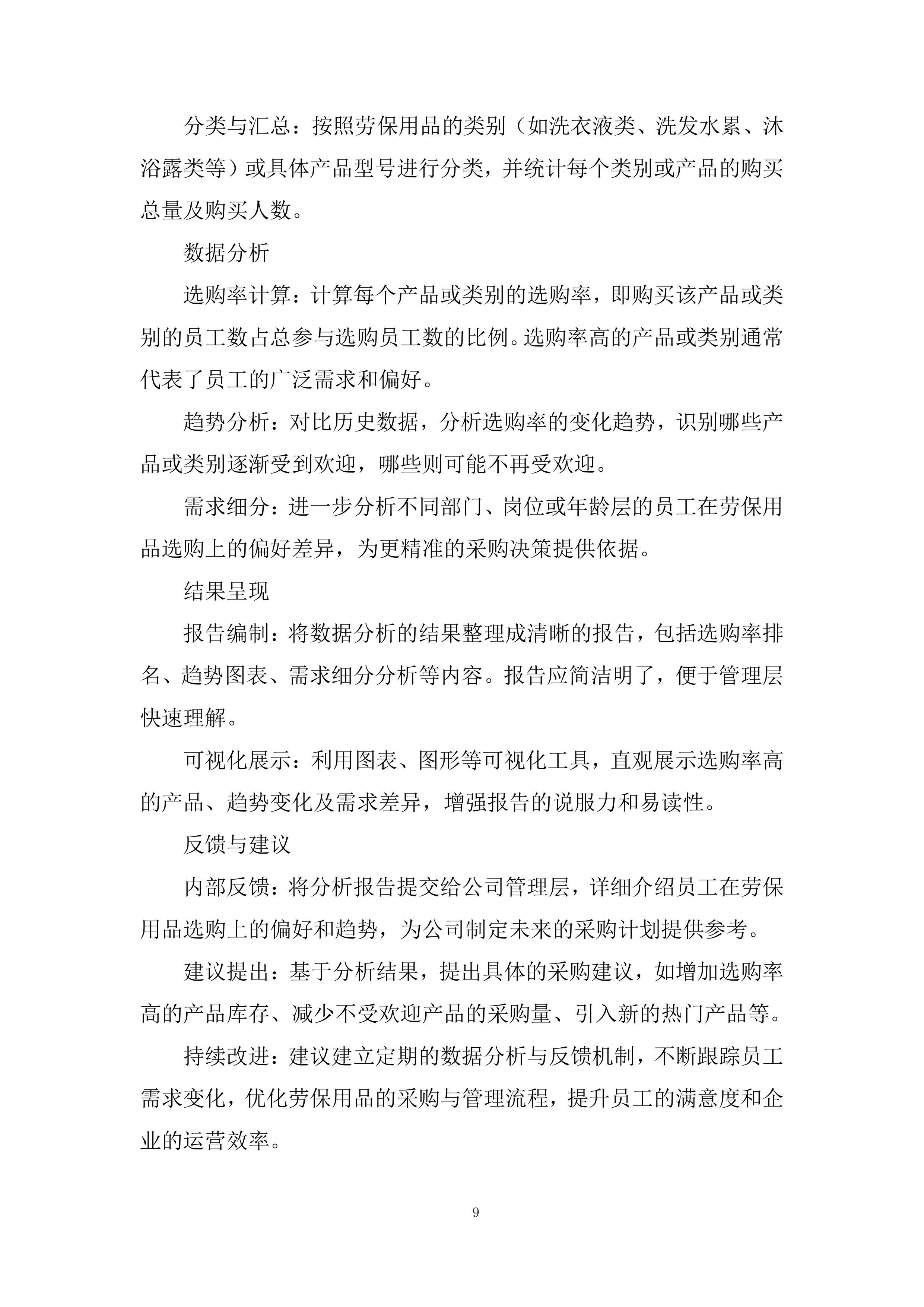 公司劳动保护及女工卫生用品供应项目投标方案.docx 第9页
