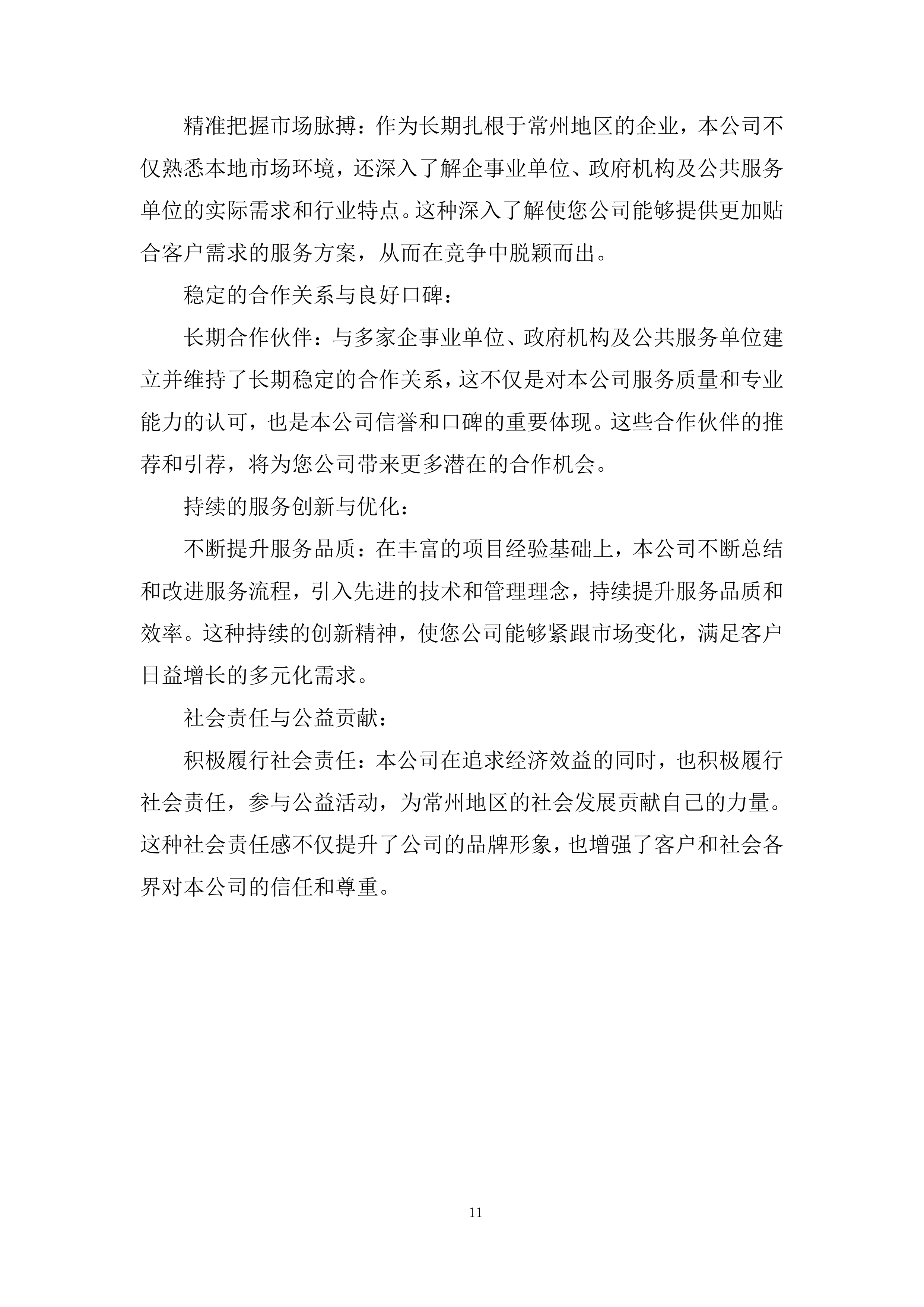 公司劳动保护及女工卫生用品供应项目投标方案.docx 第11页
