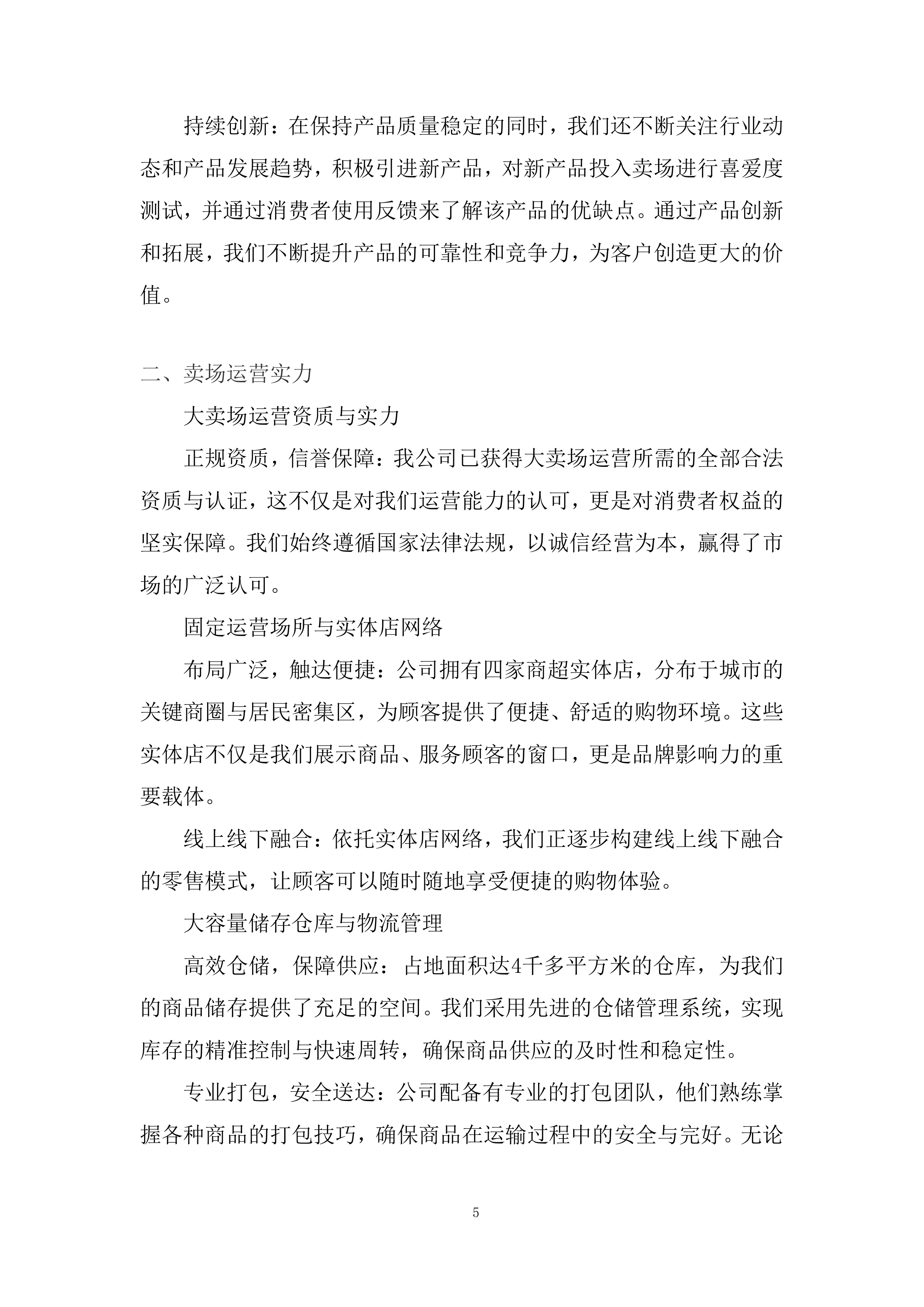 公司劳动保护及女工卫生用品供应项目投标方案.docx 第5页