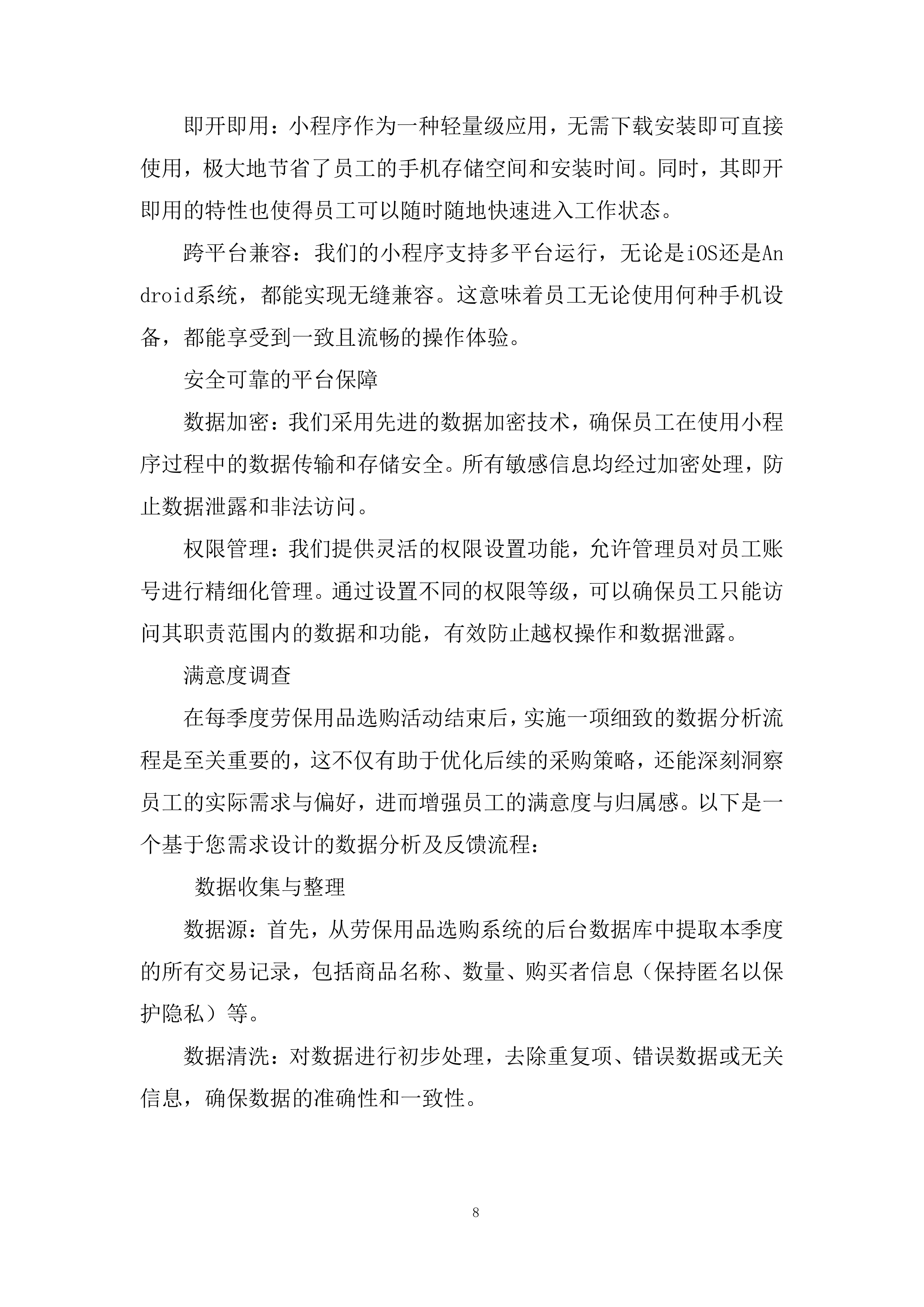 公司劳动保护及女工卫生用品供应项目投标方案.docx 第8页
