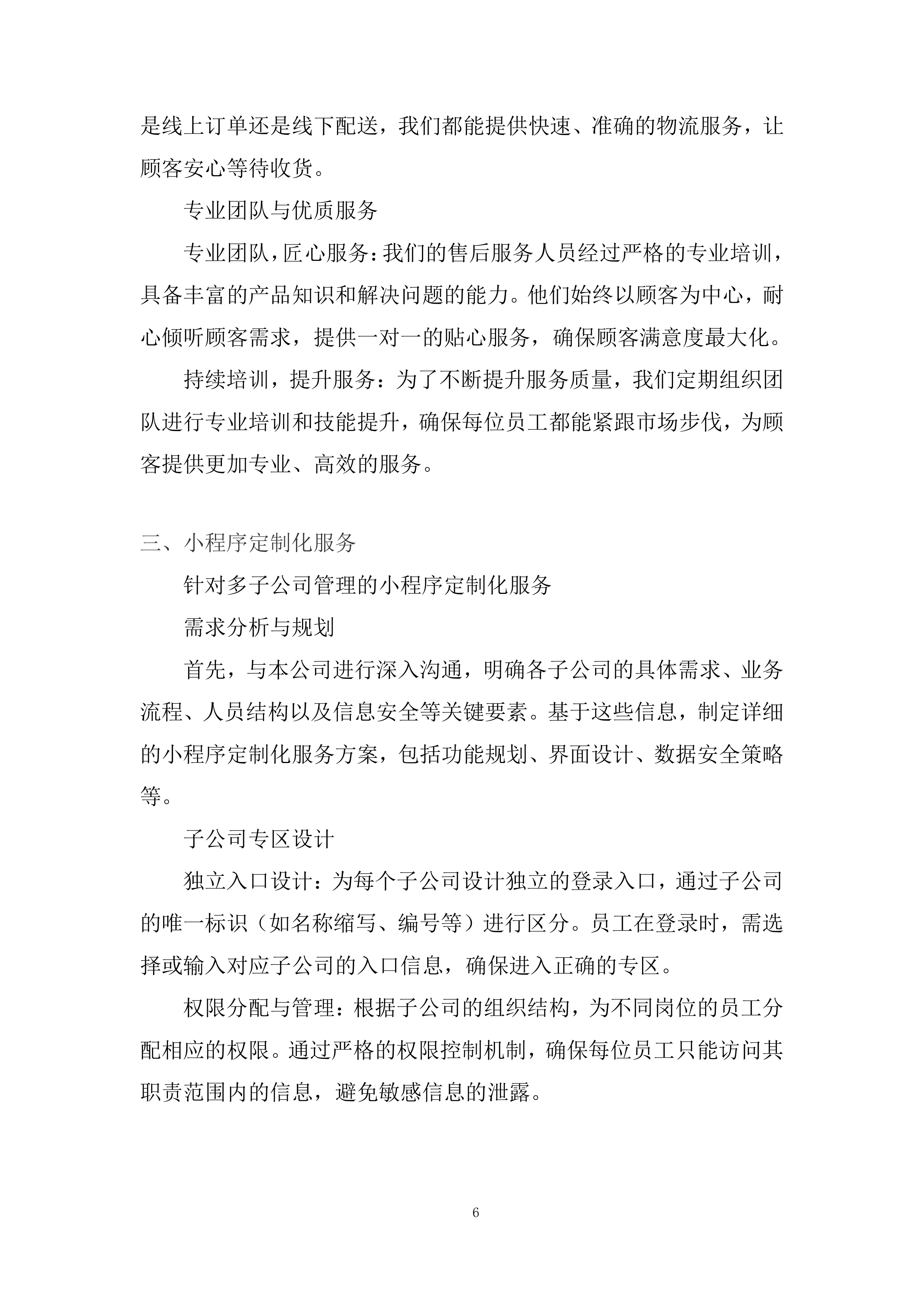 公司劳动保护及女工卫生用品供应项目投标方案.docx 第6页