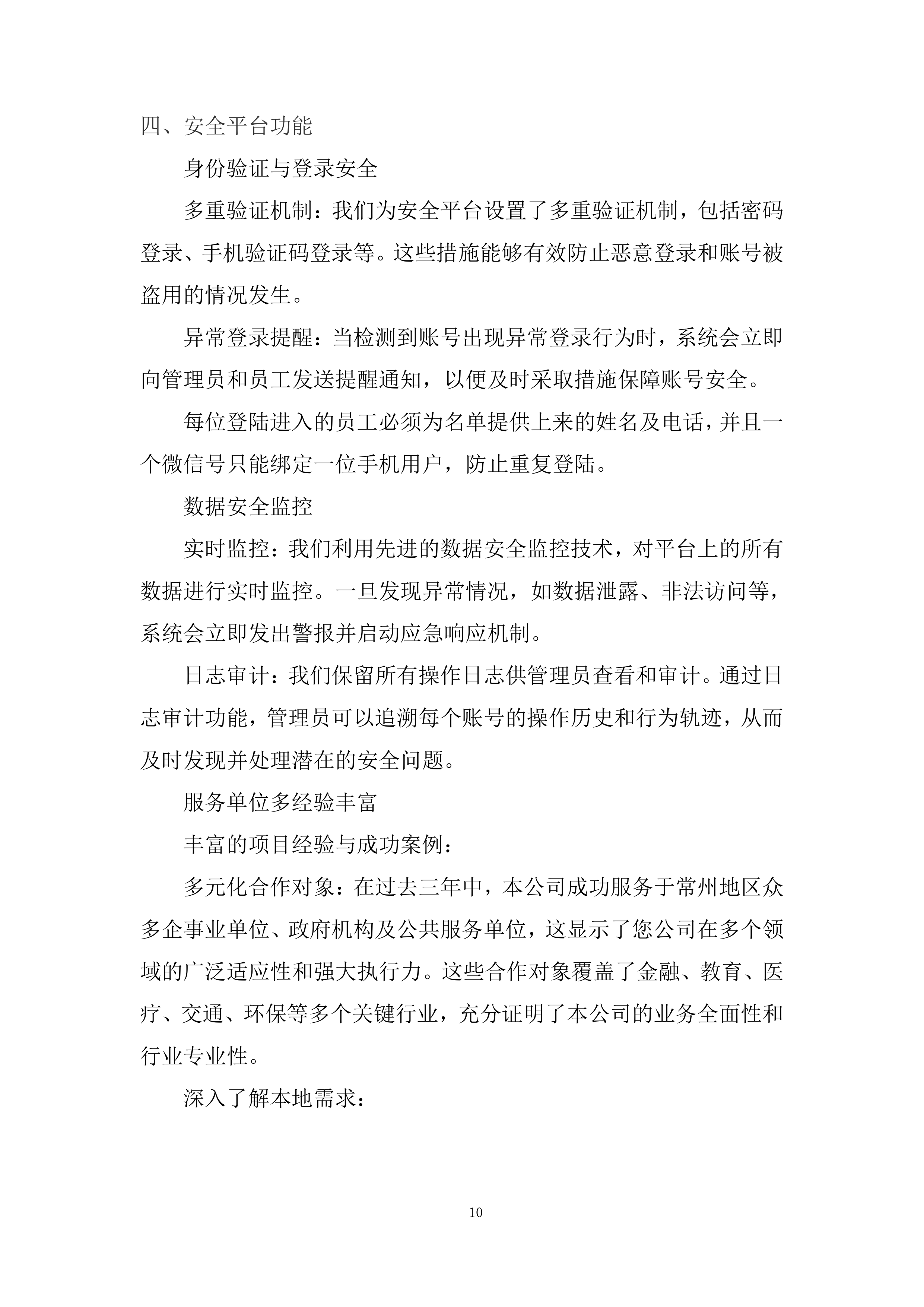 公司劳动保护及女工卫生用品供应项目投标方案.docx 第10页