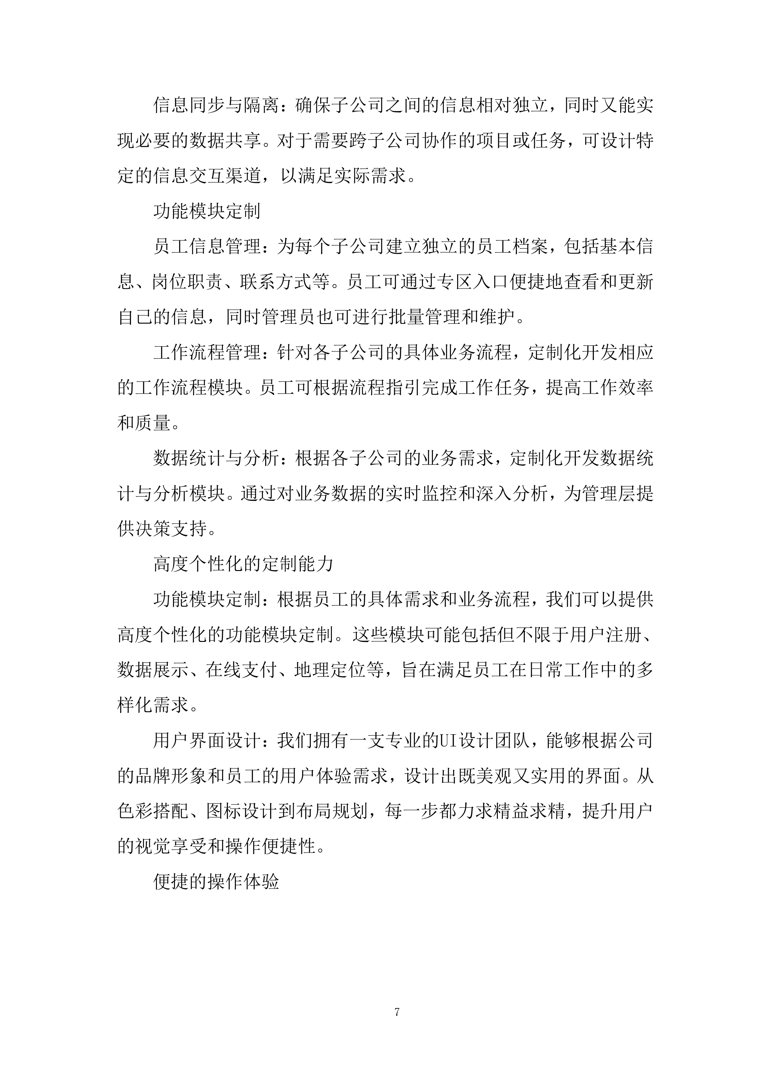 公司劳动保护及女工卫生用品供应项目投标方案.docx 第7页