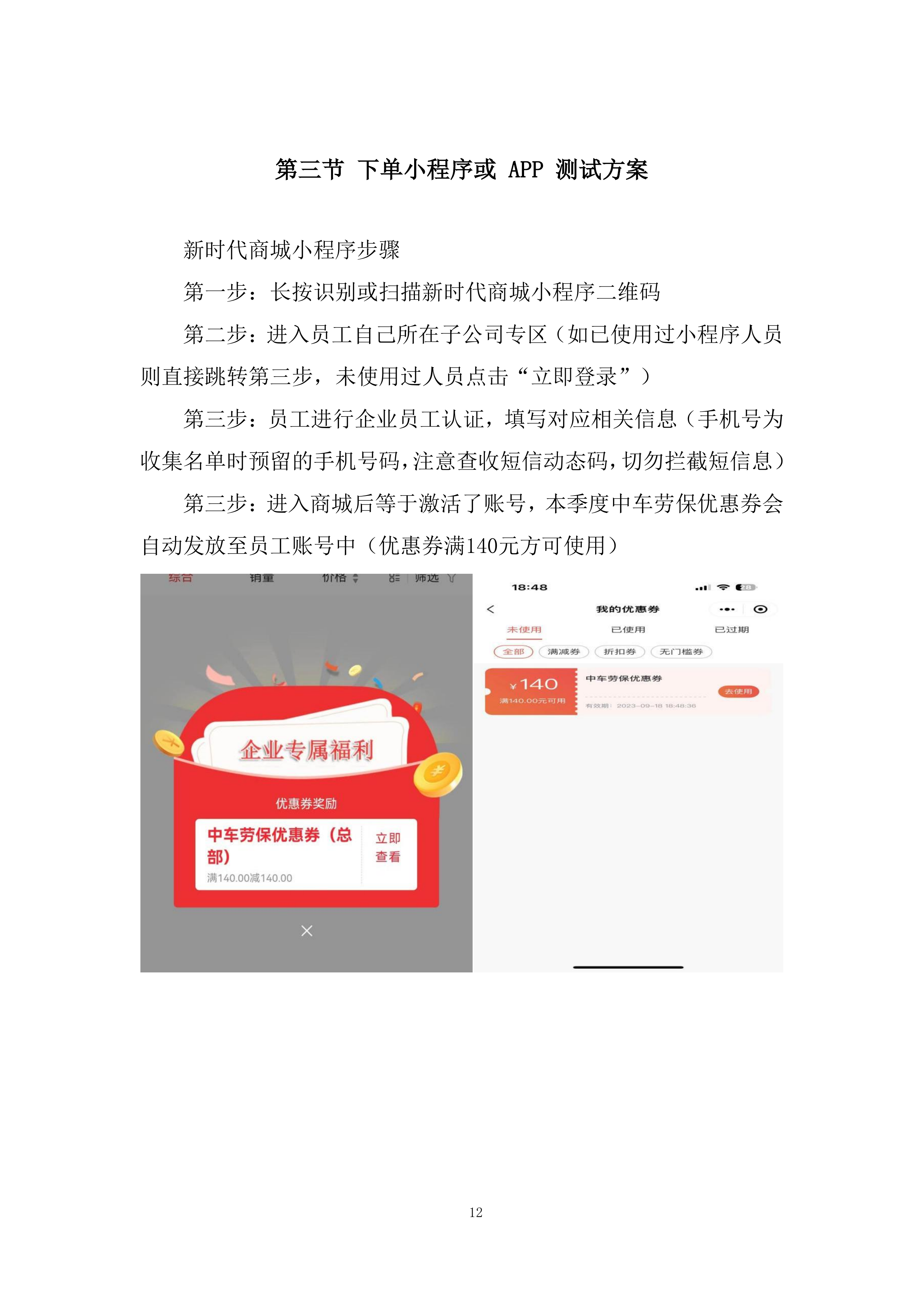 公司劳动保护及女工卫生用品供应项目投标方案.docx 第12页