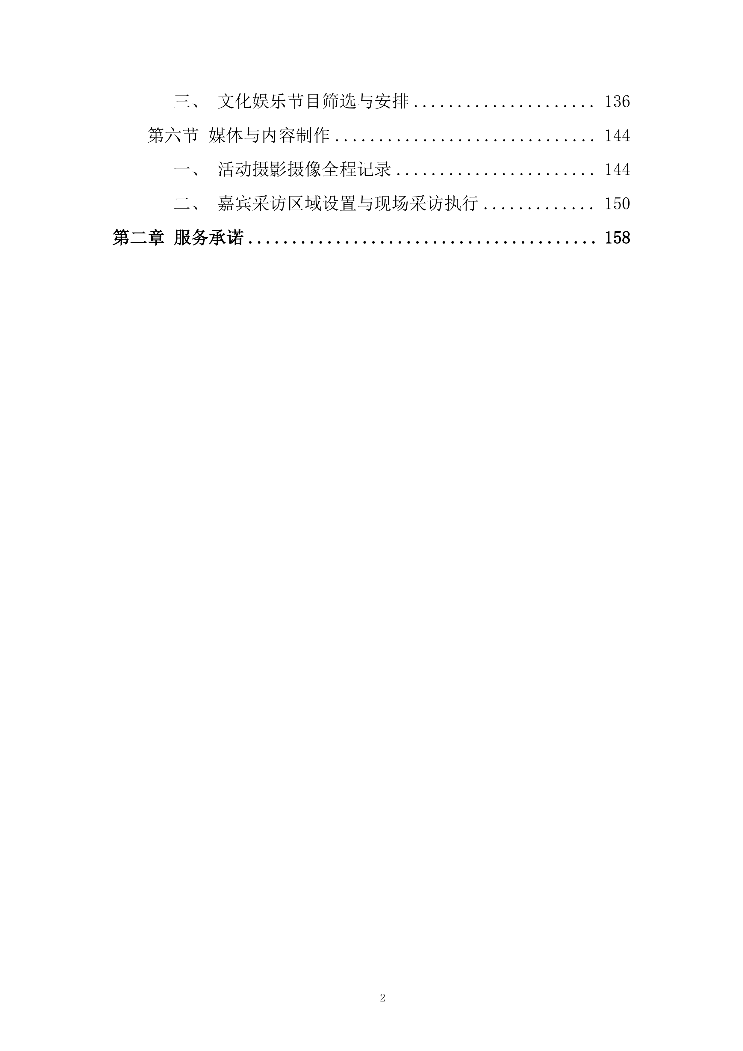 公关活动策划及执行服务投标方案.docx 第2页