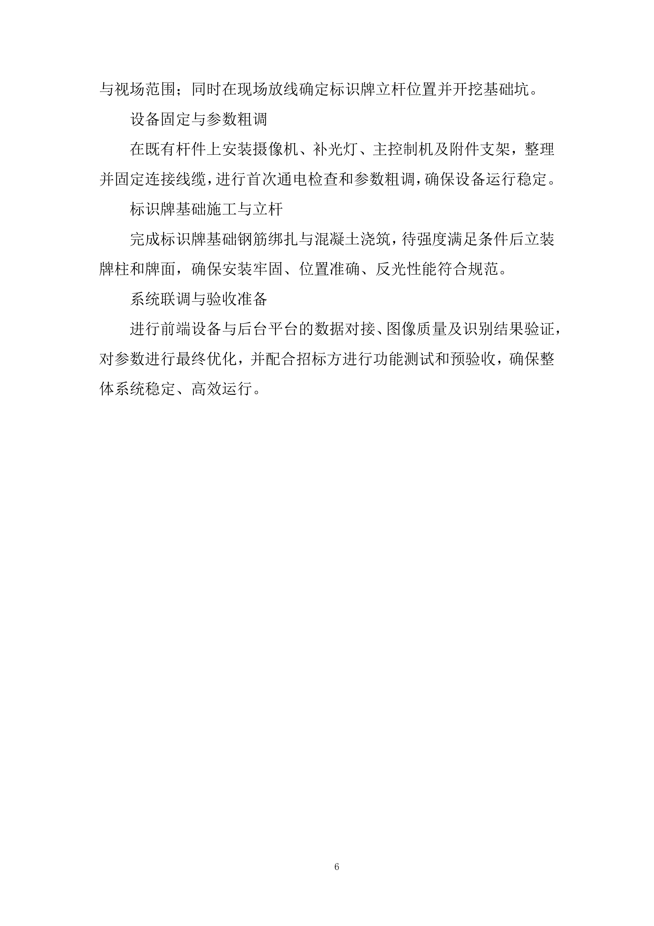 公安局交通管理大队夜间行车安全管控系统建设项目投标方案.docx 第6页