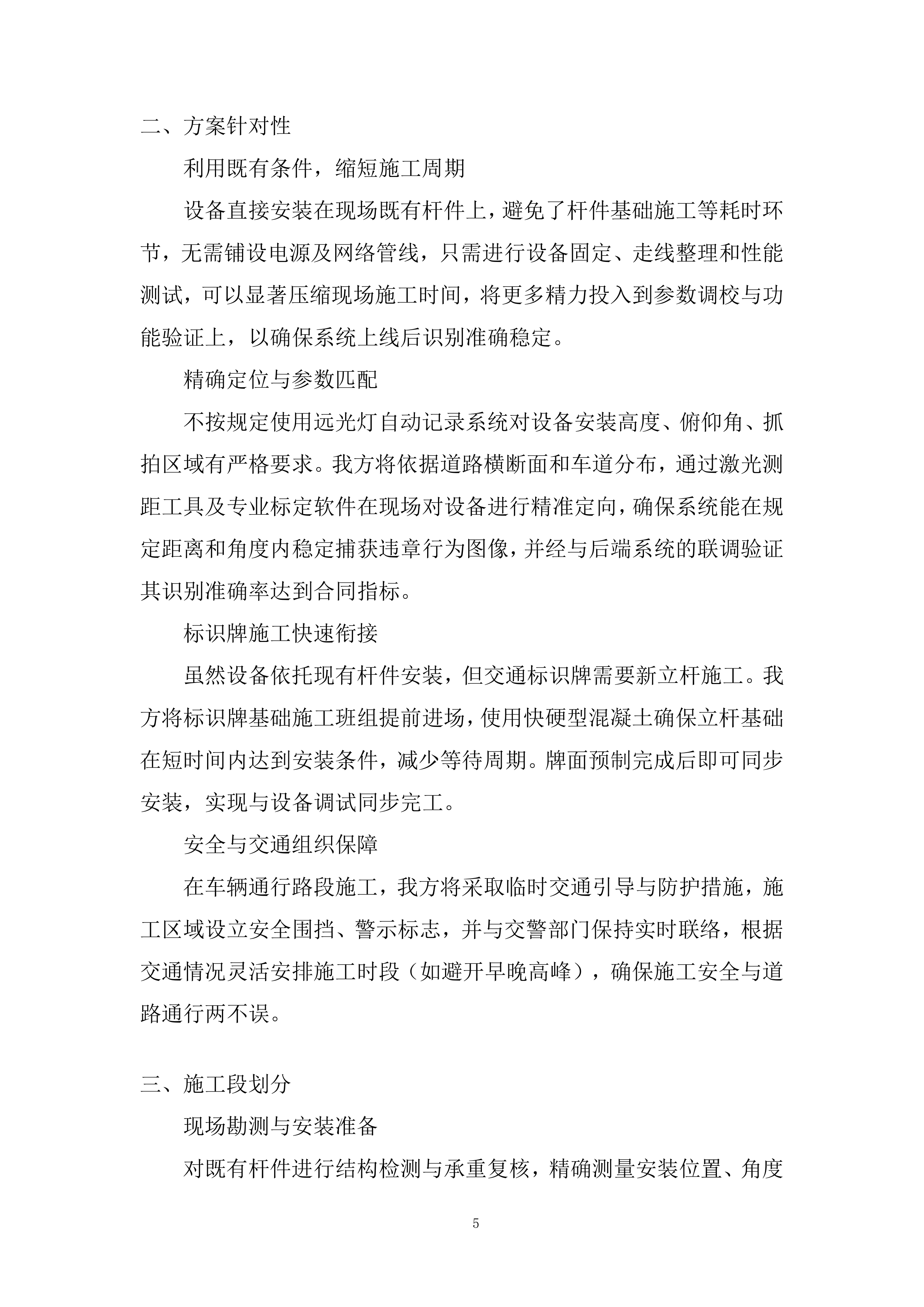 公安局交通管理大队夜间行车安全管控系统建设项目投标方案.docx 第5页