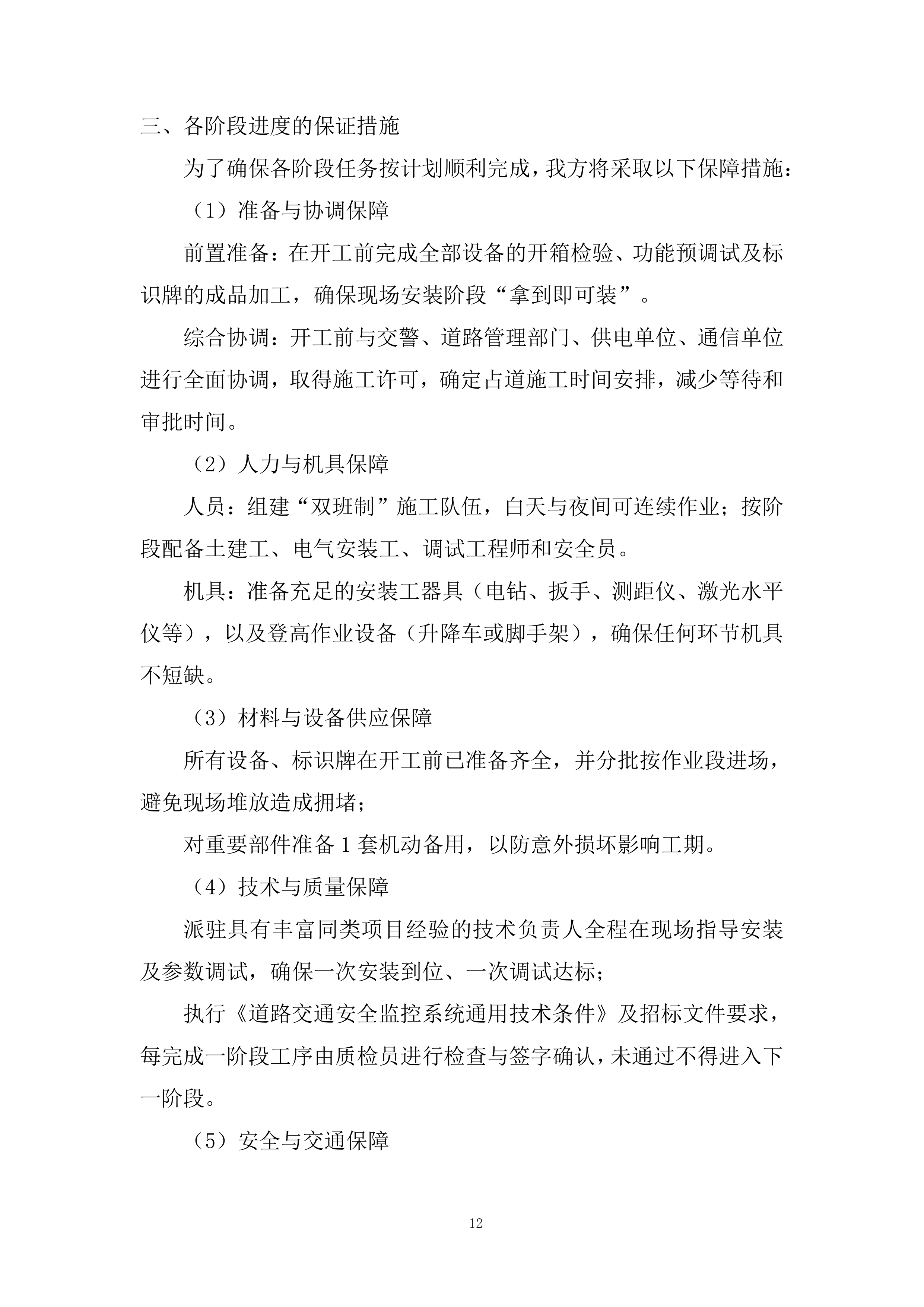 公安局交通管理大队夜间行车安全管控系统建设项目投标方案.docx 第12页