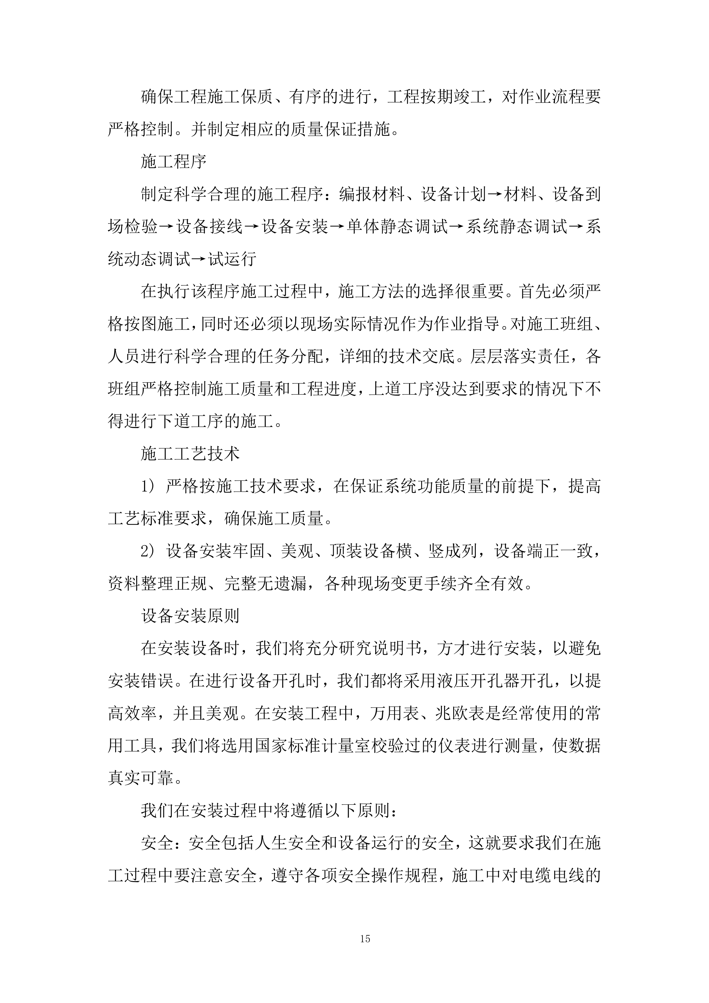 公安局交通管理大队夜间行车安全管控系统建设项目投标方案.docx 第15页