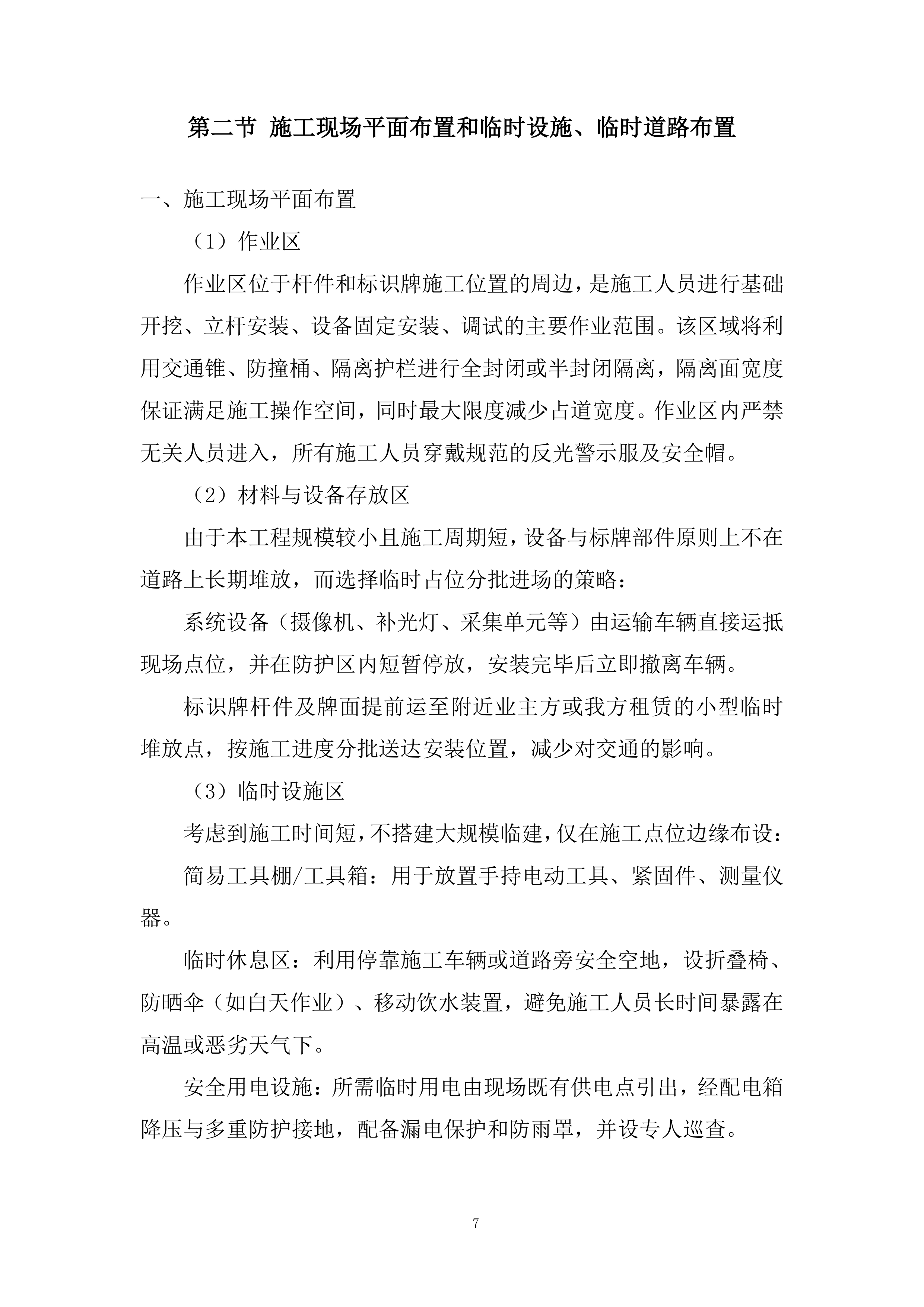 公安局交通管理大队夜间行车安全管控系统建设项目投标方案.docx 第7页