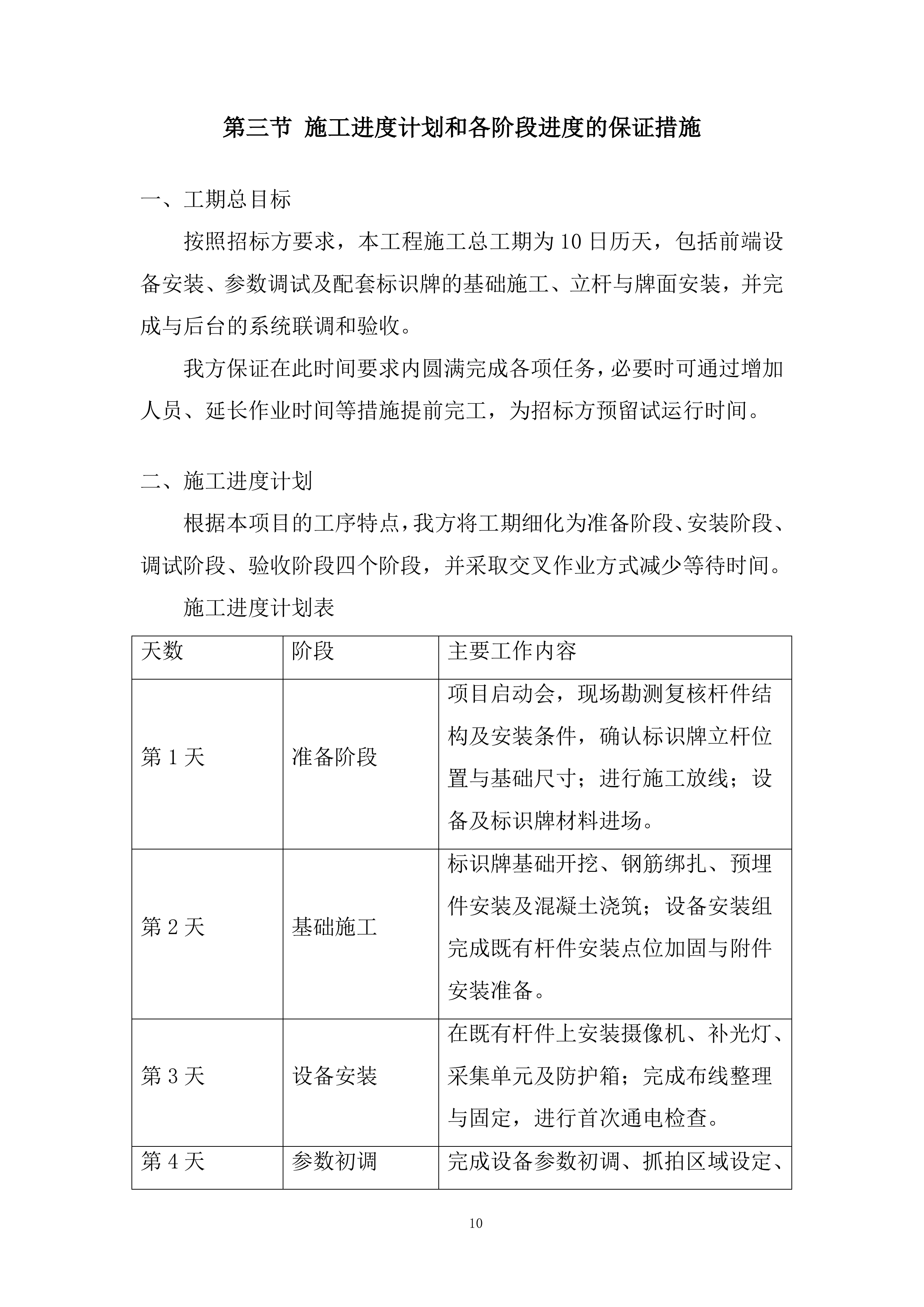 公安局交通管理大队夜间行车安全管控系统建设项目投标方案.docx 第10页