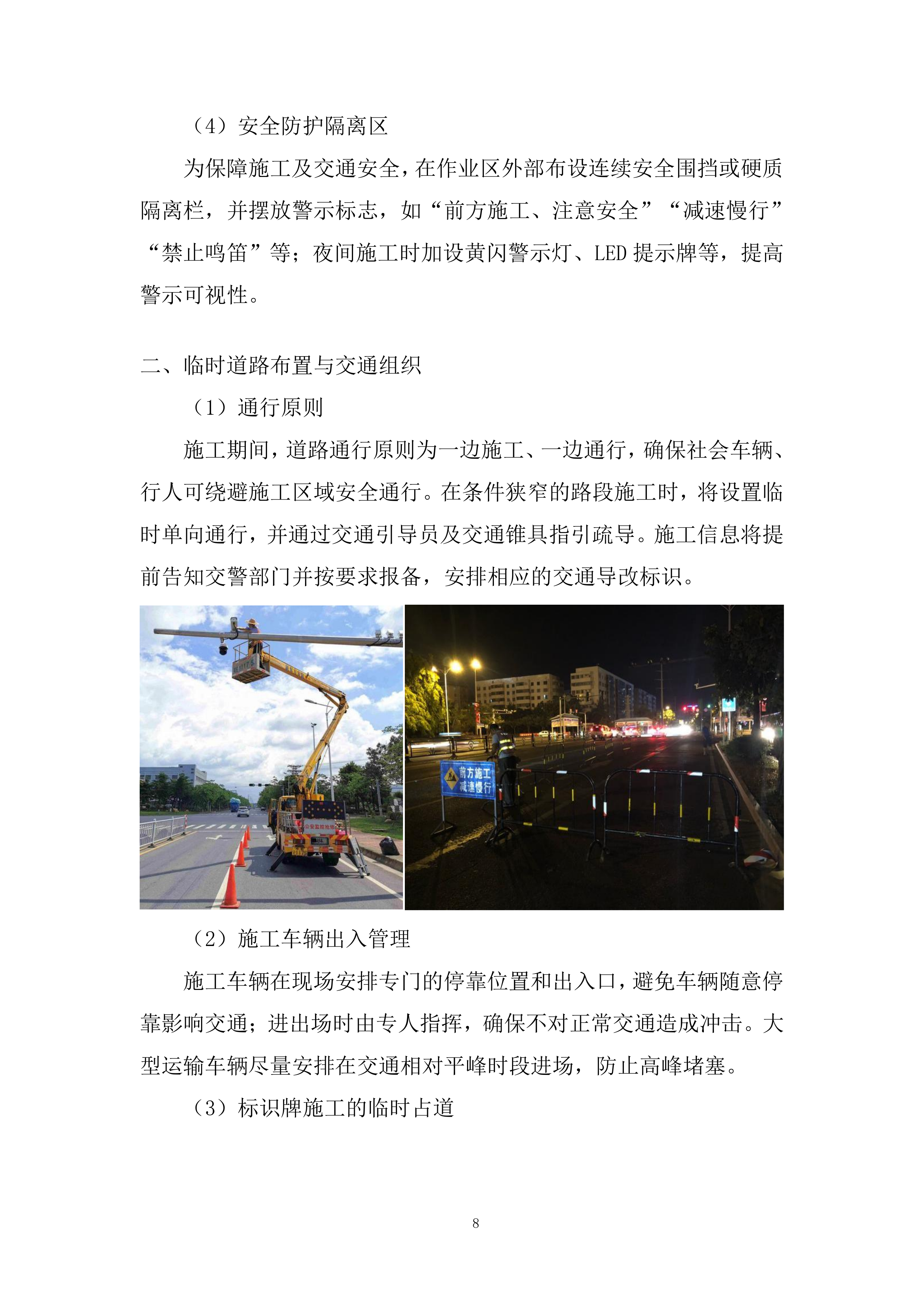 公安局交通管理大队夜间行车安全管控系统建设项目投标方案.docx 第8页