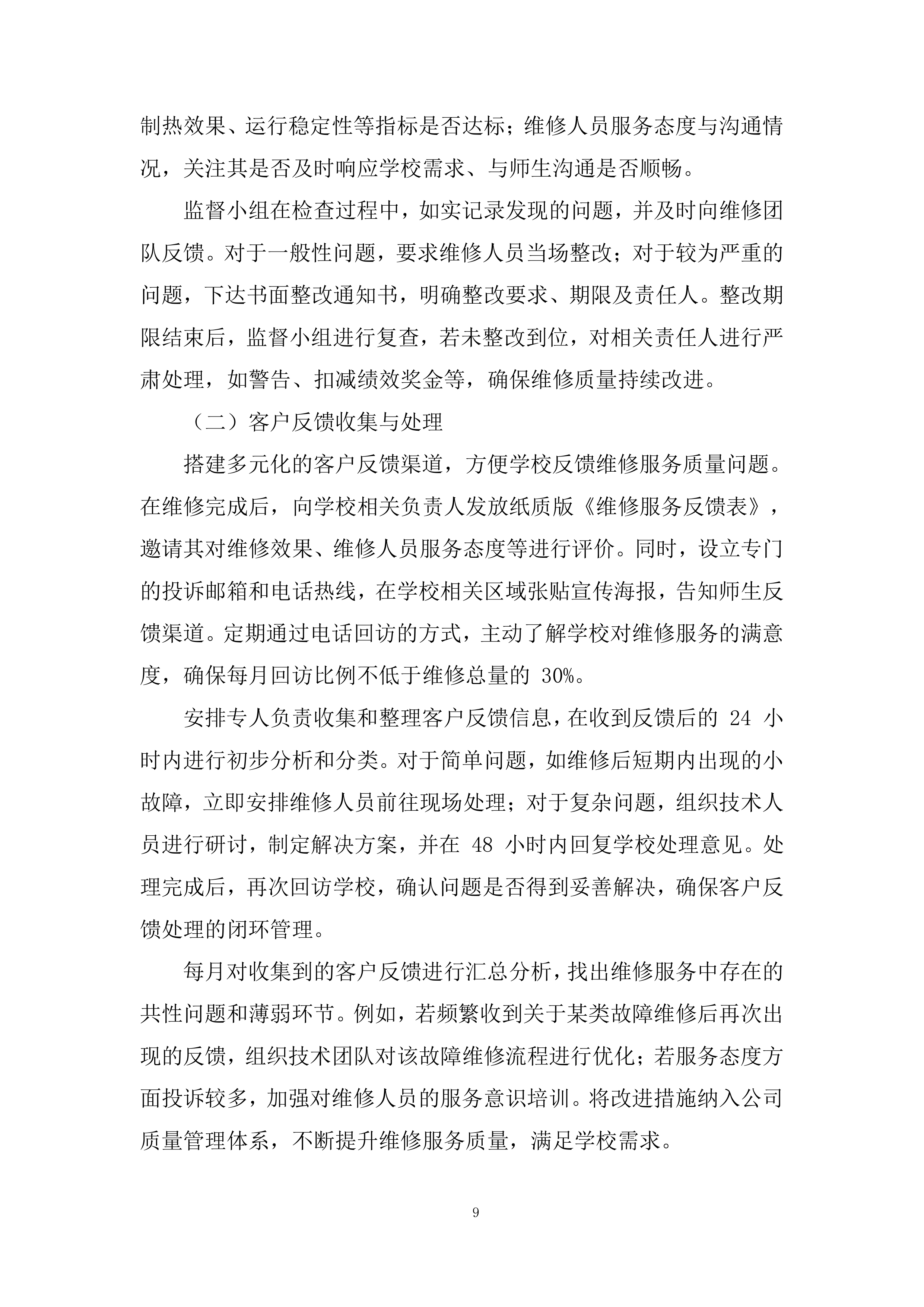 分体式空调维修投标方案.docx 第9页