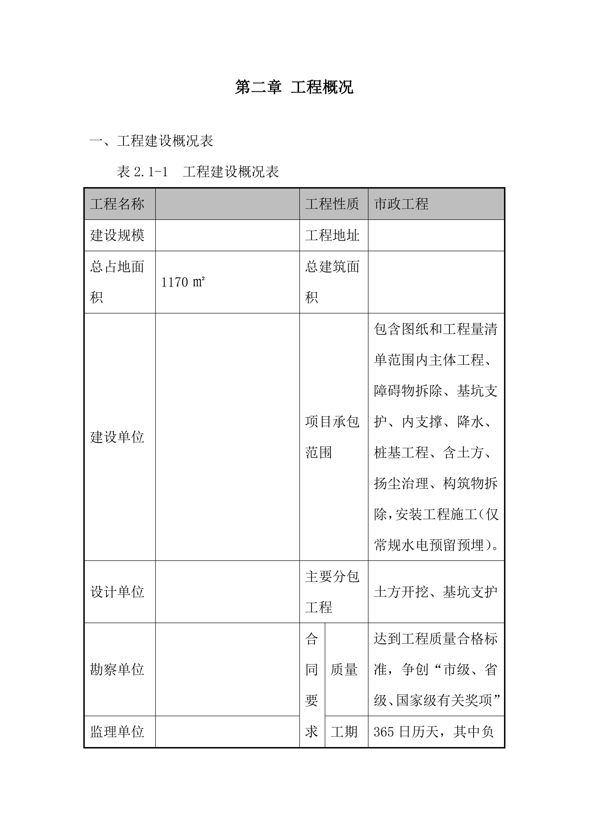 地下空间工程施工总承包防水工程施工投标方案.docx 第4页