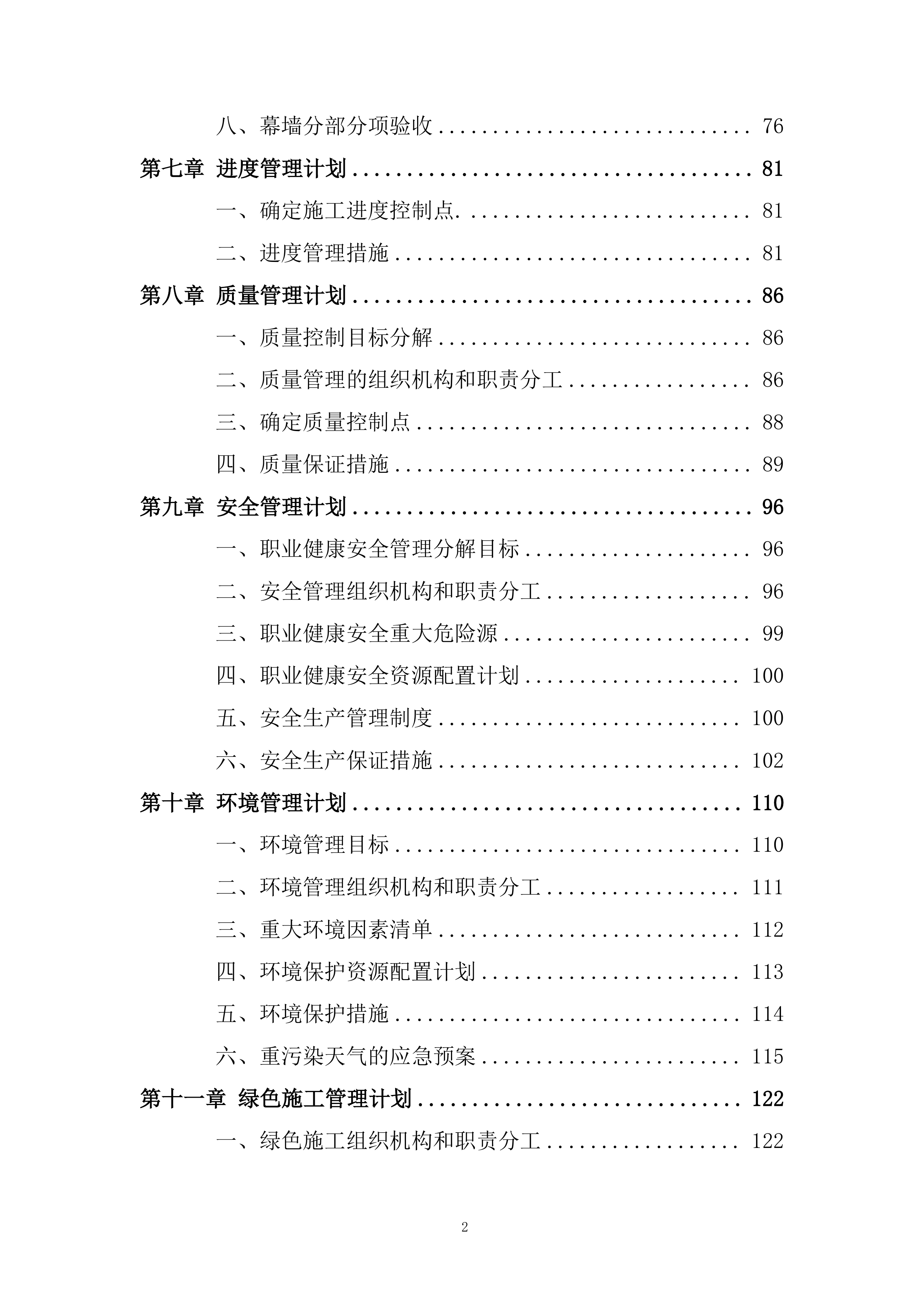 地下车库工程外幕墙工程施工投标方案.docx 第2页