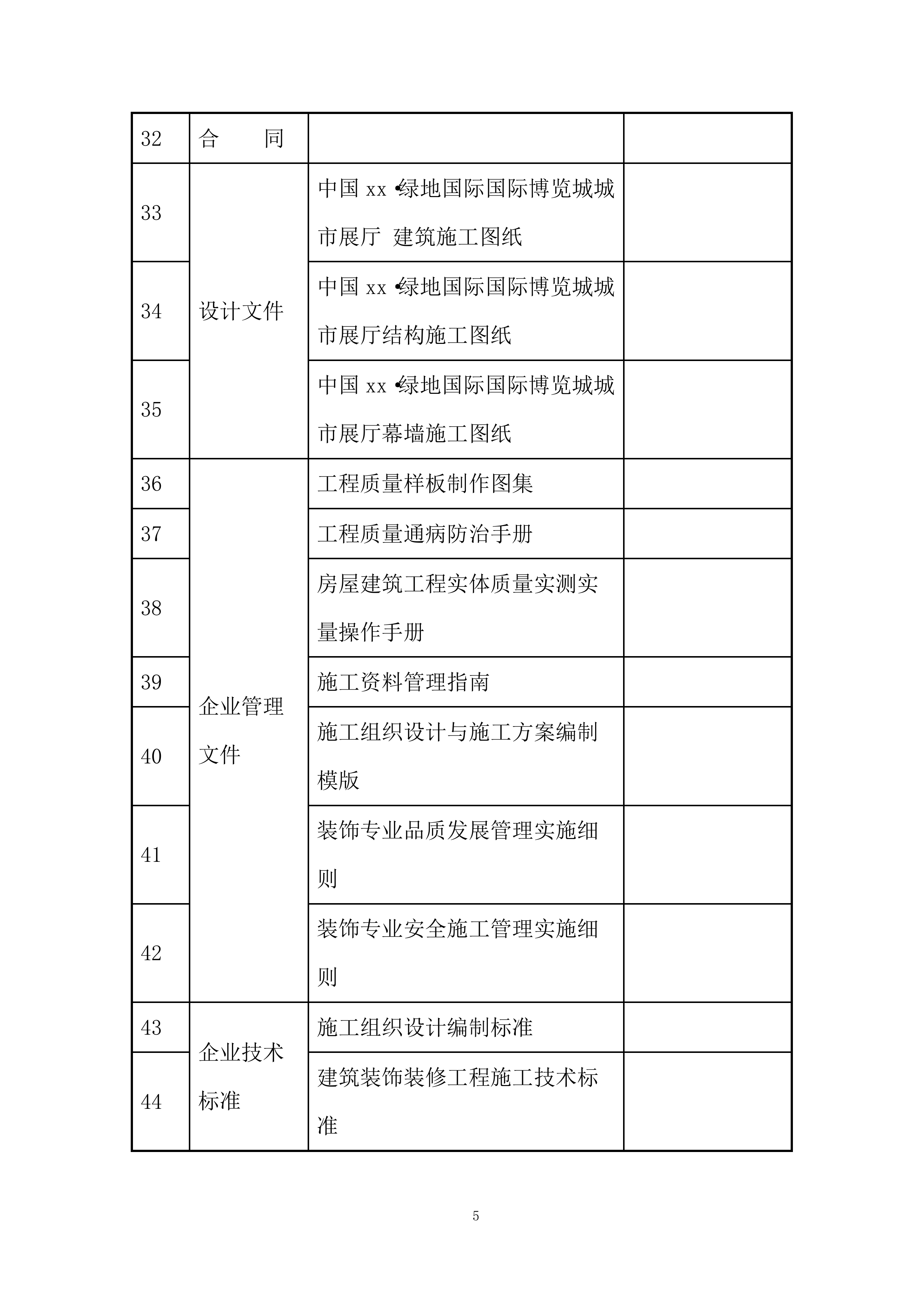 城市展厅幕墙专项施工投标方案.docx 第5页