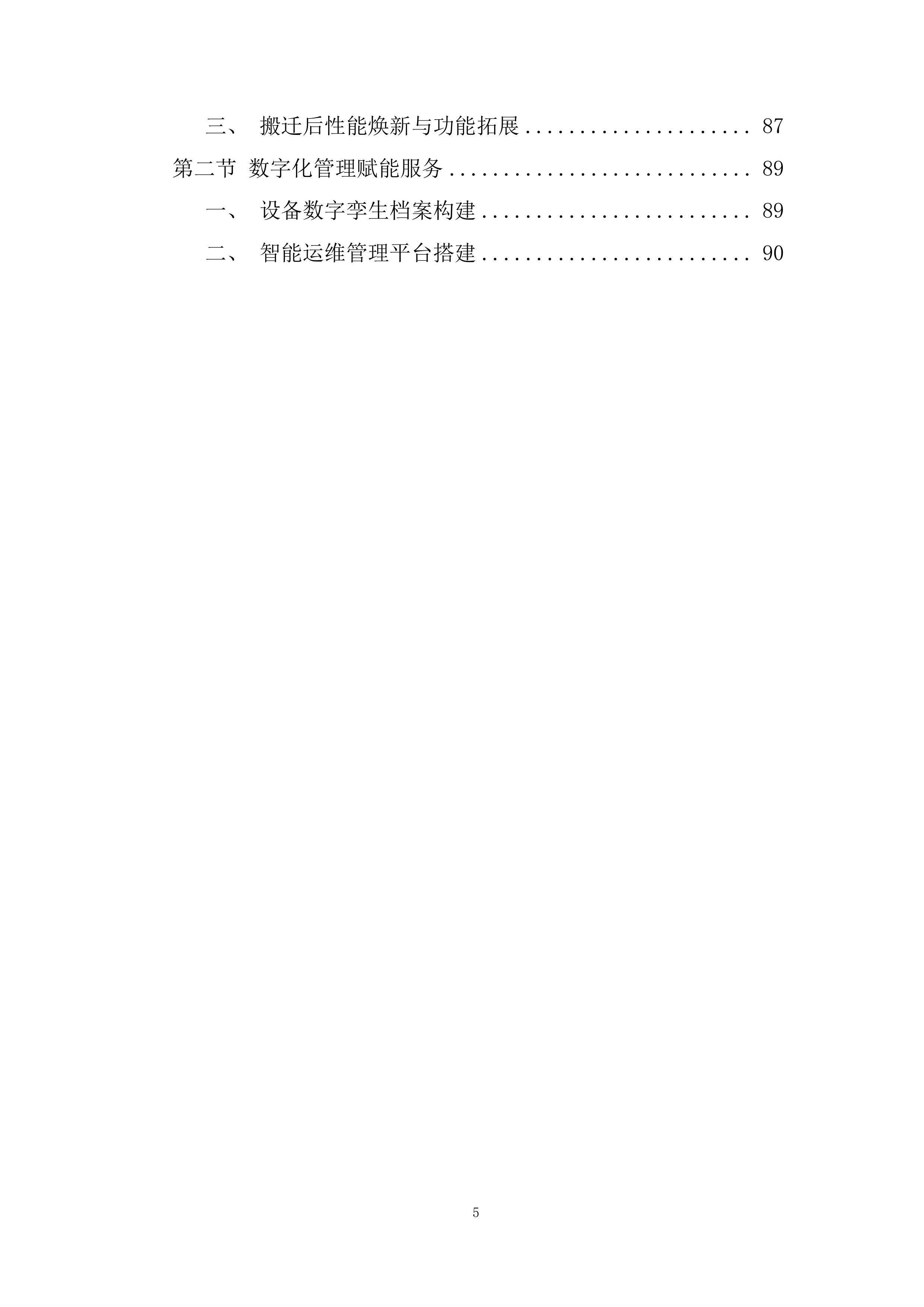大学仪器设备搬迁项目投标方案.docx 第5页