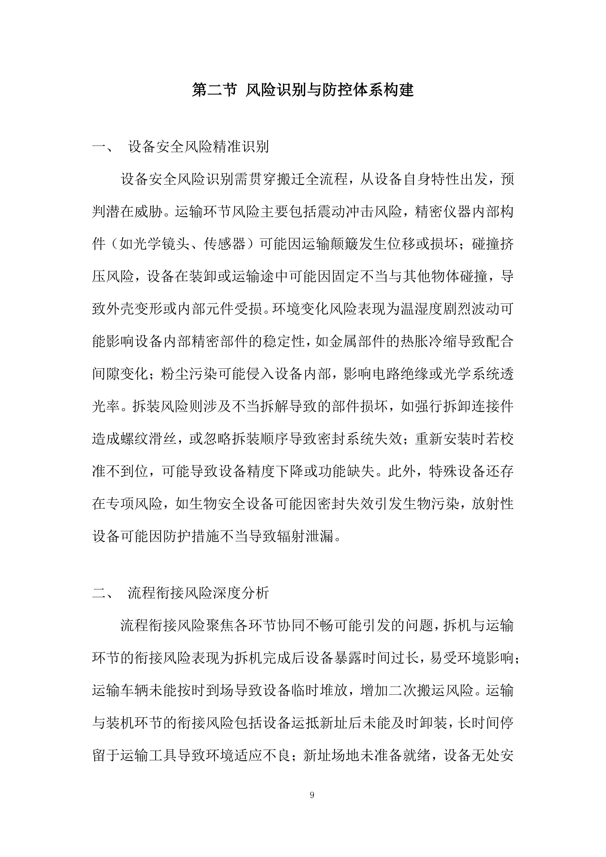 大学仪器设备搬迁项目投标方案.docx 第9页