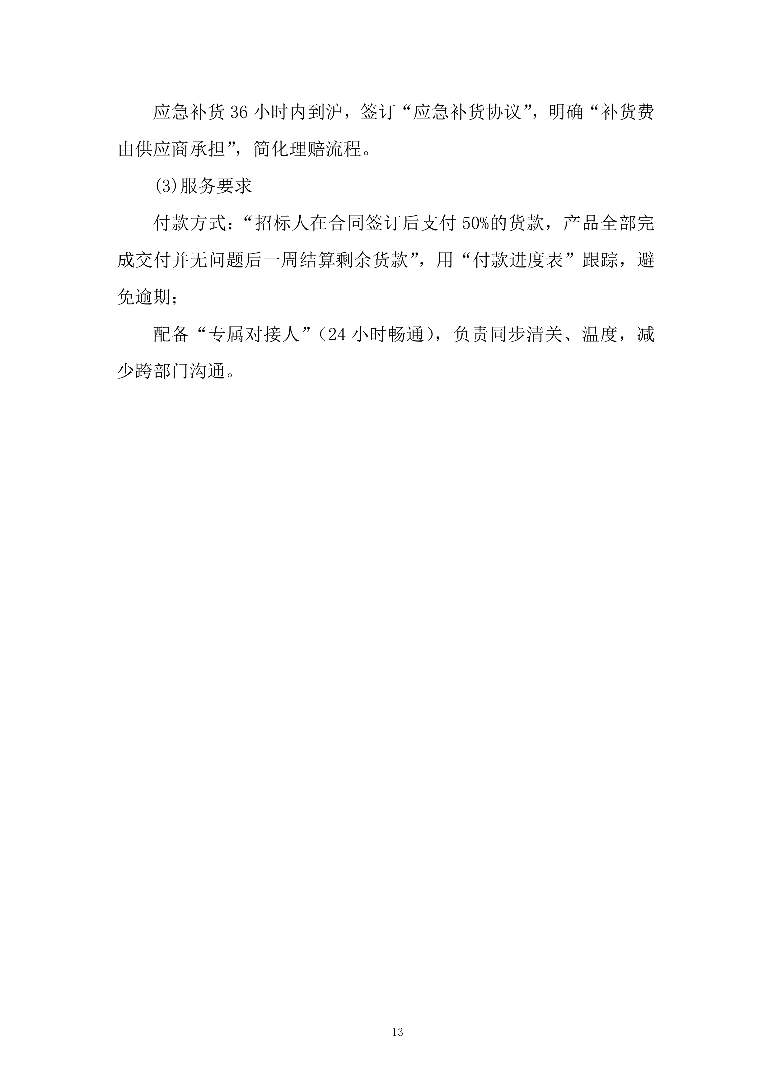 大学工会会员中秋节慰问品采购项目投标方案.docx 第13页