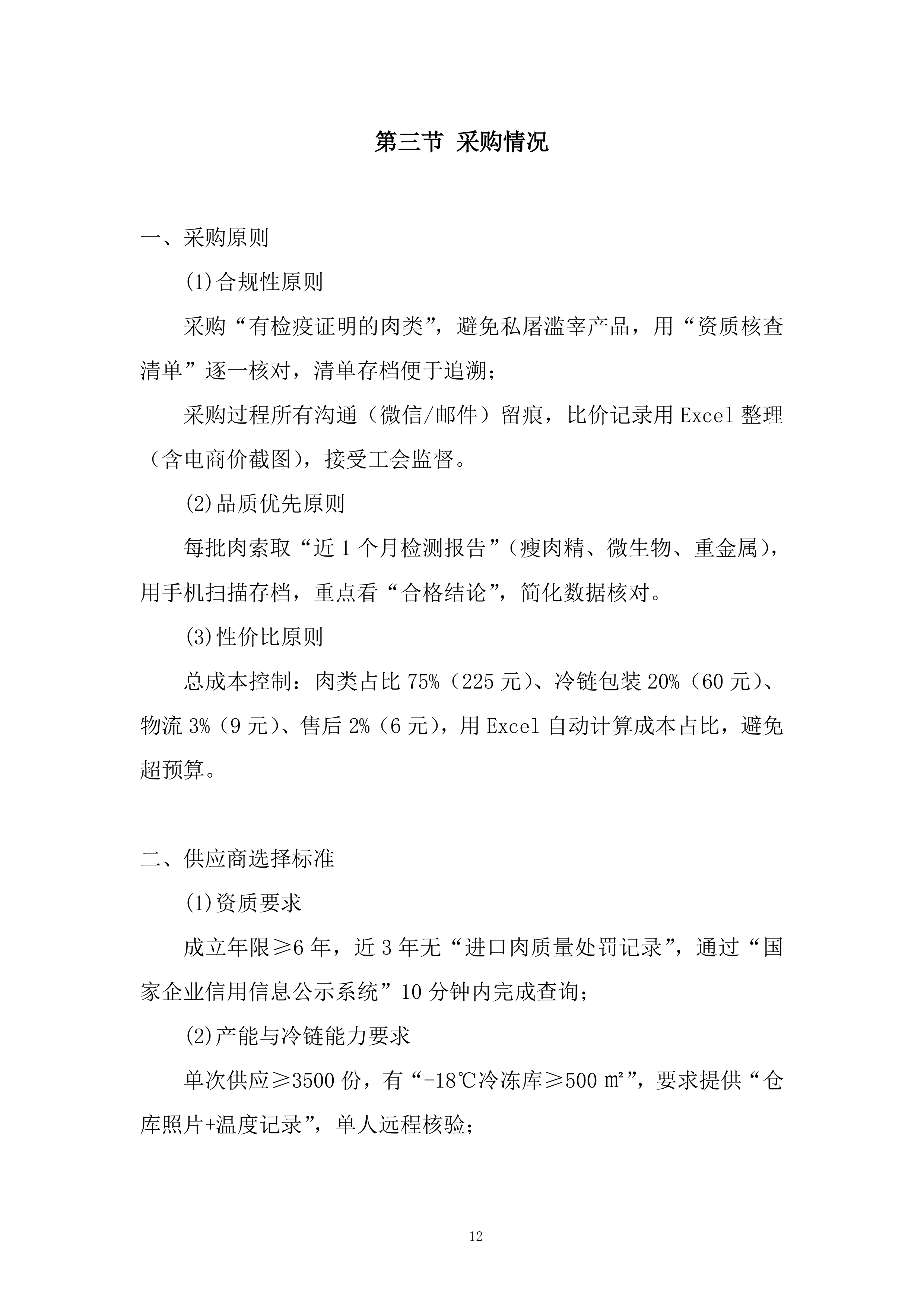 大学工会会员中秋节慰问品采购项目投标方案.docx 第12页