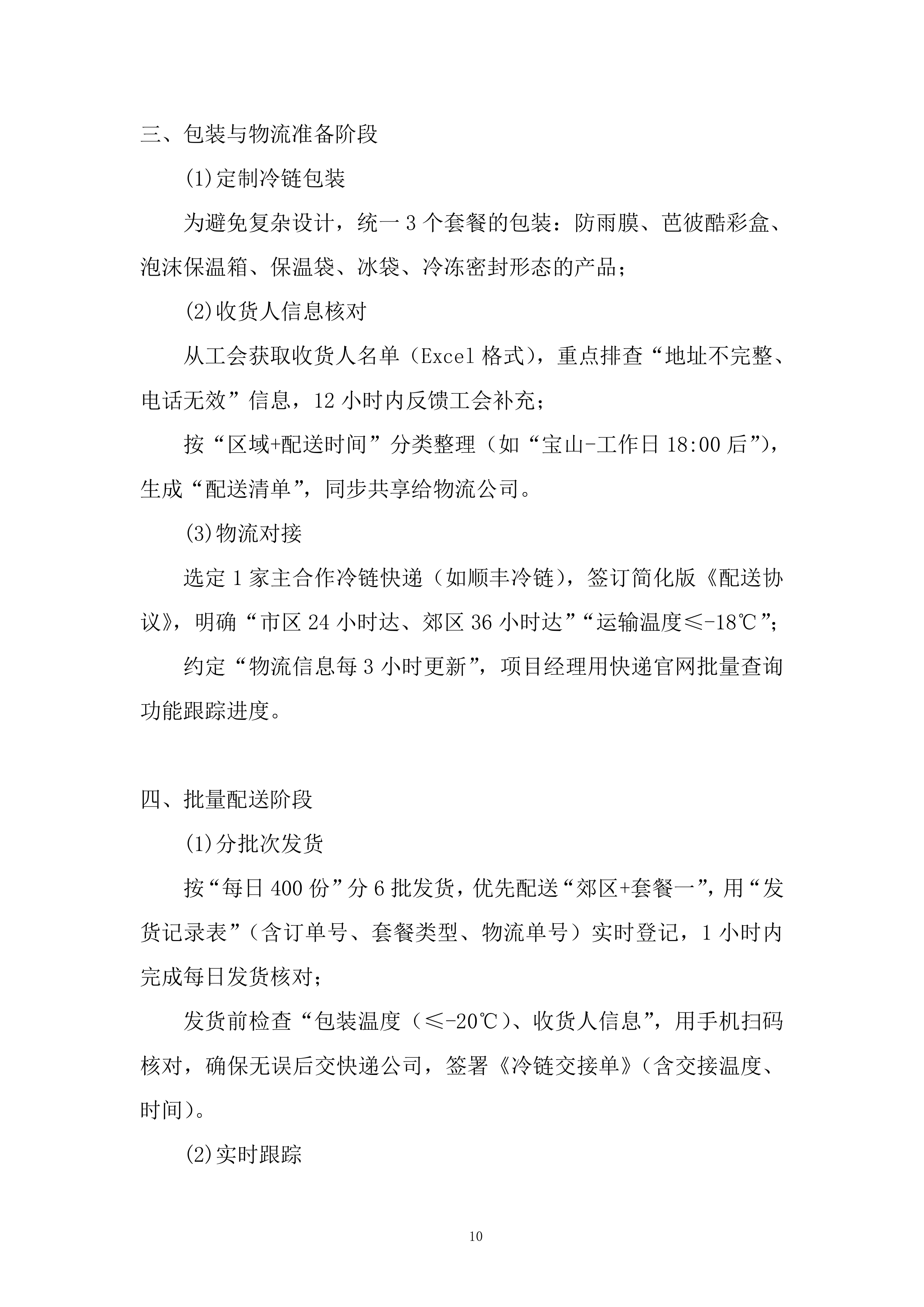 大学工会会员中秋节慰问品采购项目投标方案.docx 第10页