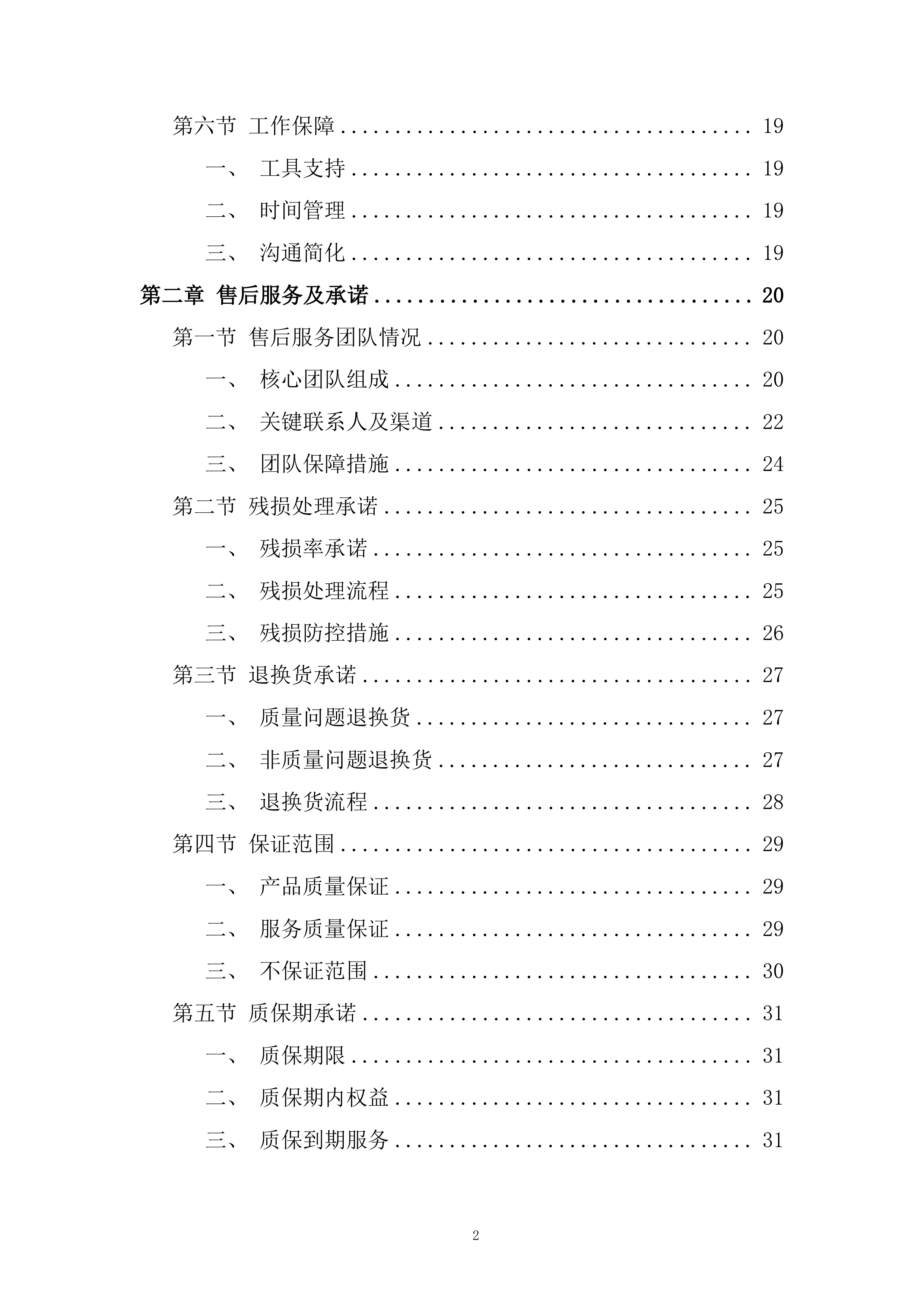 大学工会会员中秋节慰问品采购项目投标方案.docx 第2页