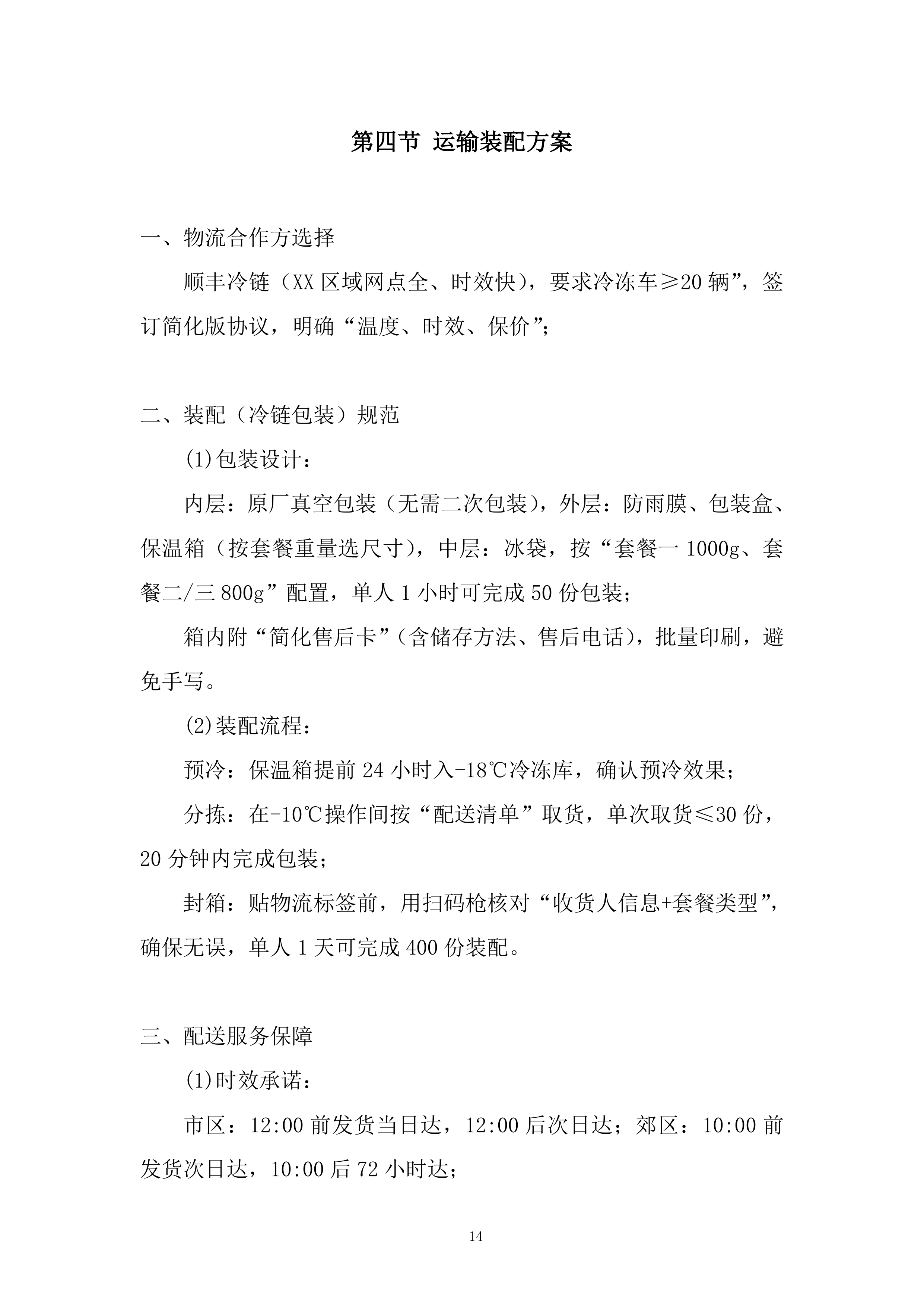 大学工会会员中秋节慰问品采购项目投标方案.docx 第14页