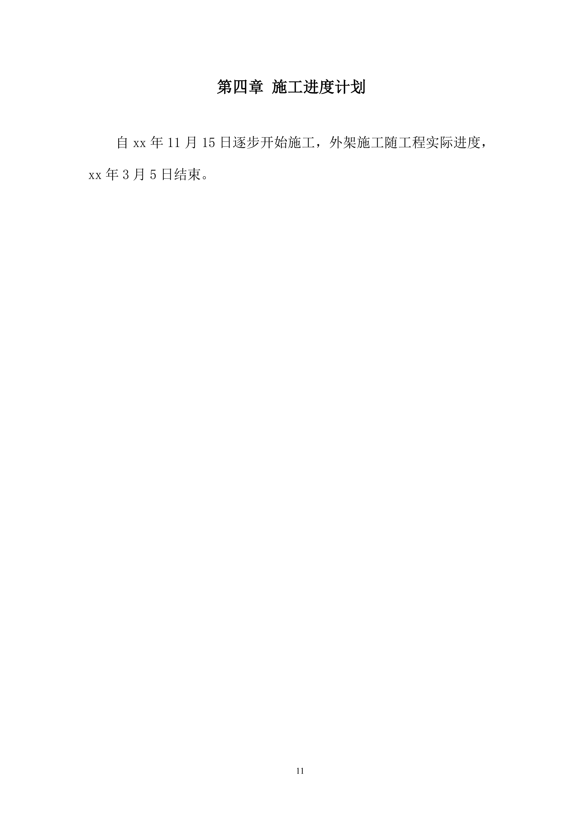 广场项目落地式卸料平台施工投标方案.docx 第13页