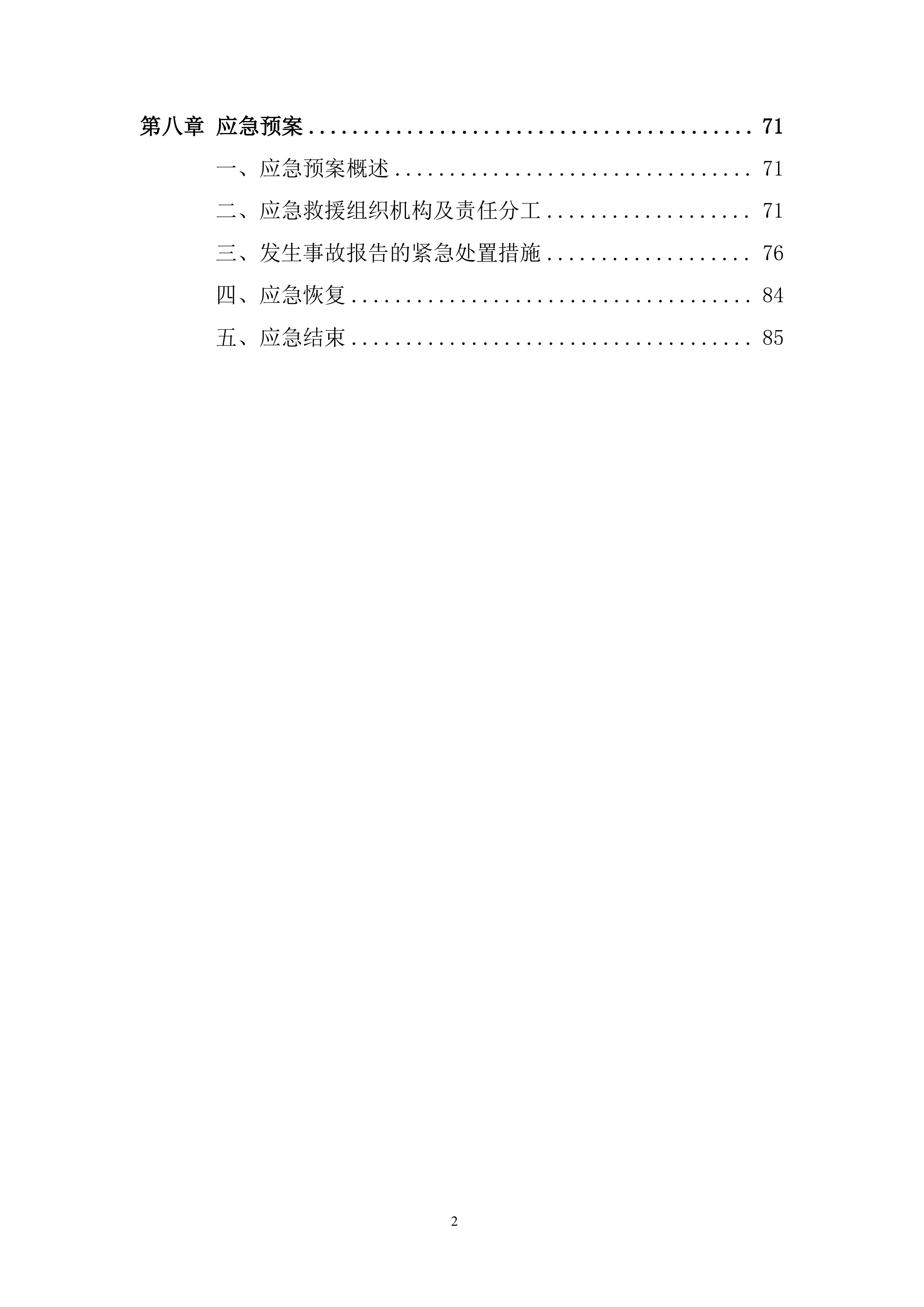 广场项目落地式卸料平台施工投标方案.docx 第2页