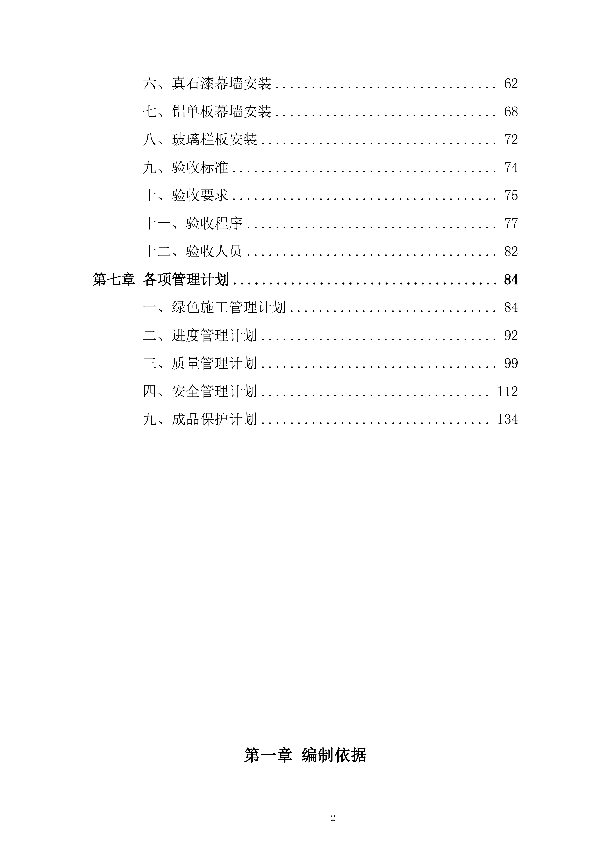 数字经济产业园建设项目幕墙施工投标方案.docx 第2页